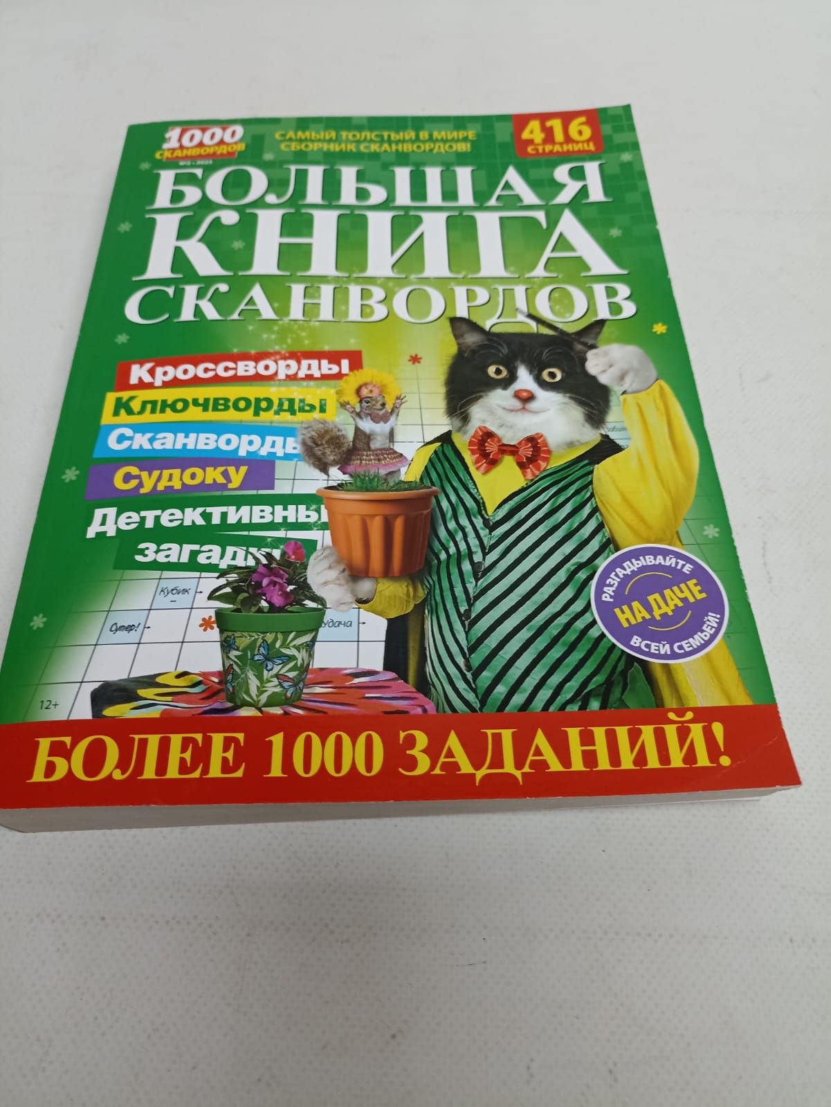 Большаякнигасканвордов