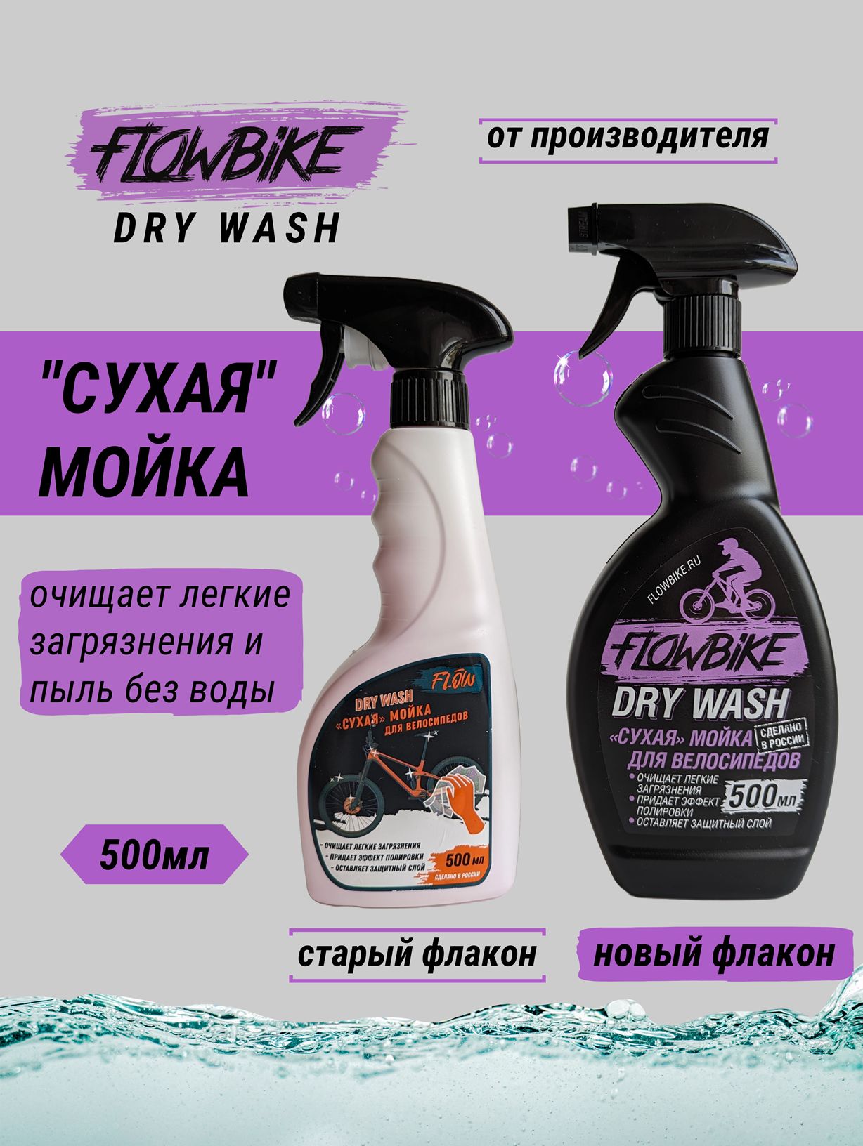 FLOWBIKE DryWash - сухая мойка для велосипедов (полироль) 500мл - купить с  доставкой по выгодным ценам в интернет-магазине OZON (924346374)