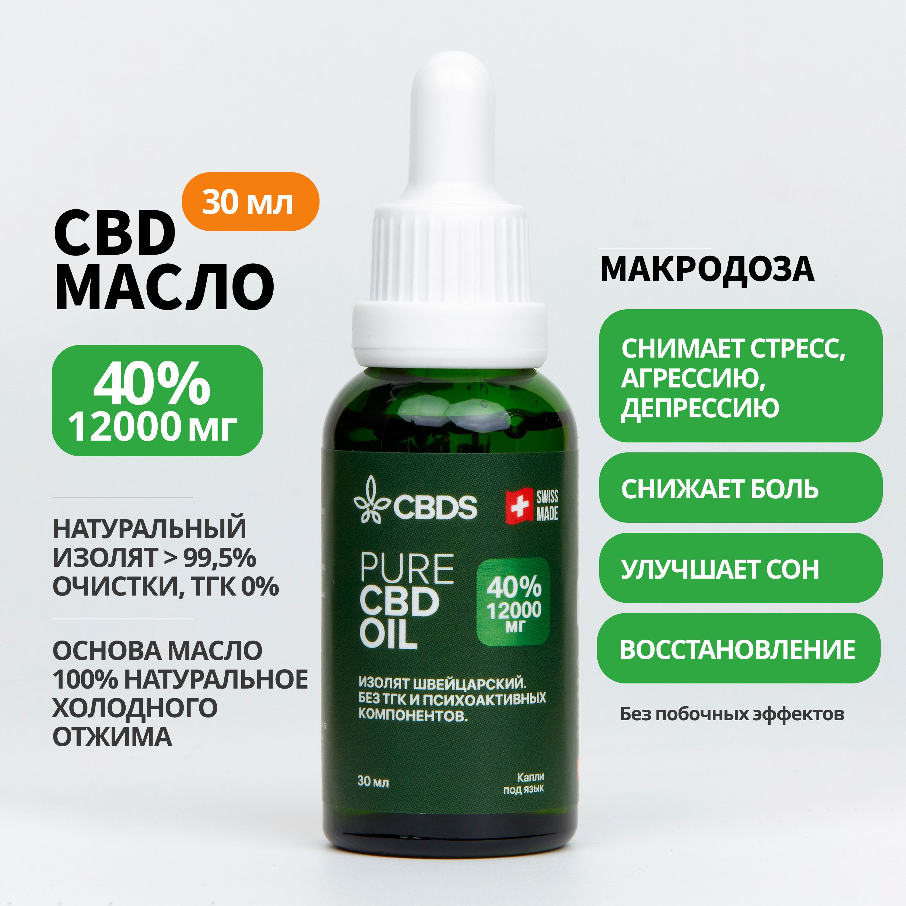 МаслоCBD40%,12000мг,30мл.CBDS(Конопляноемасло)