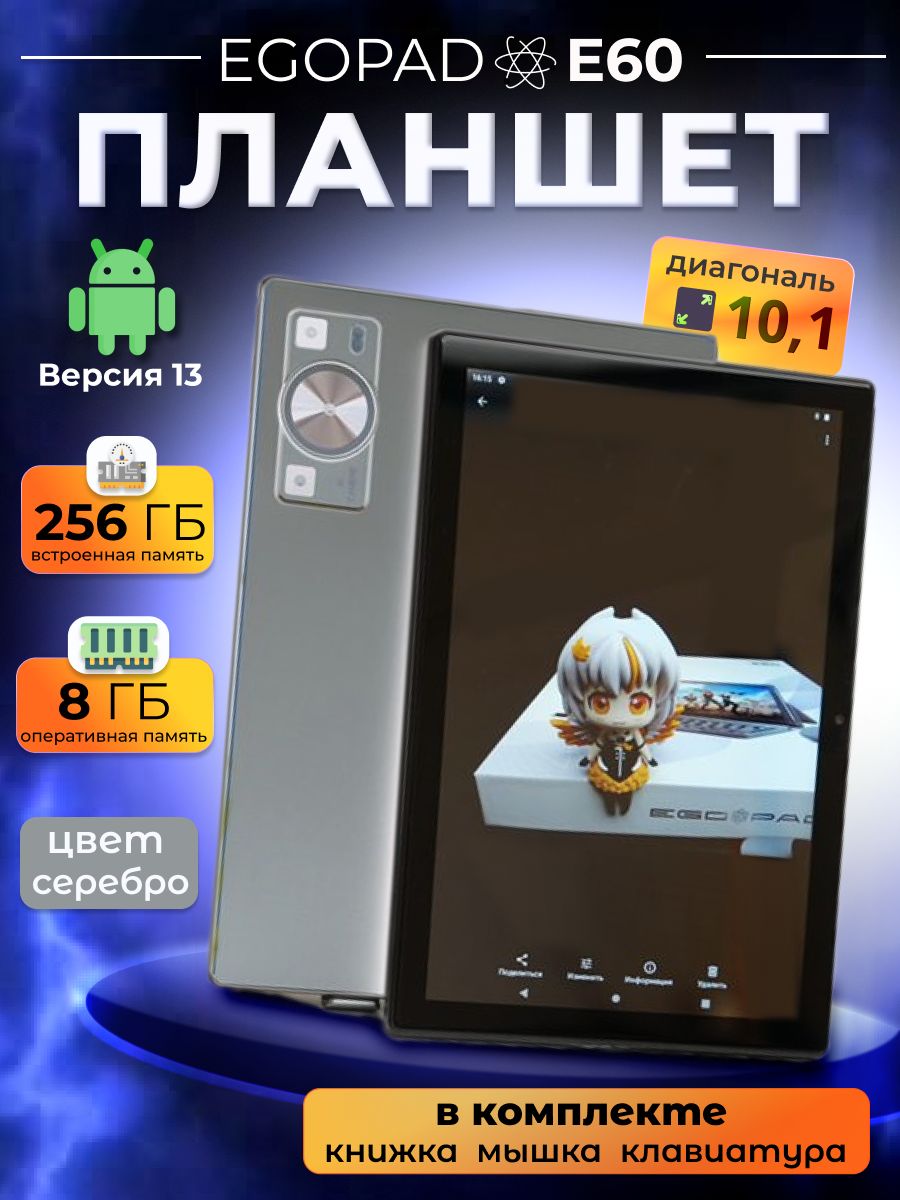 ПланшетEGOPADE608/256GB10,1дюймAndroid13