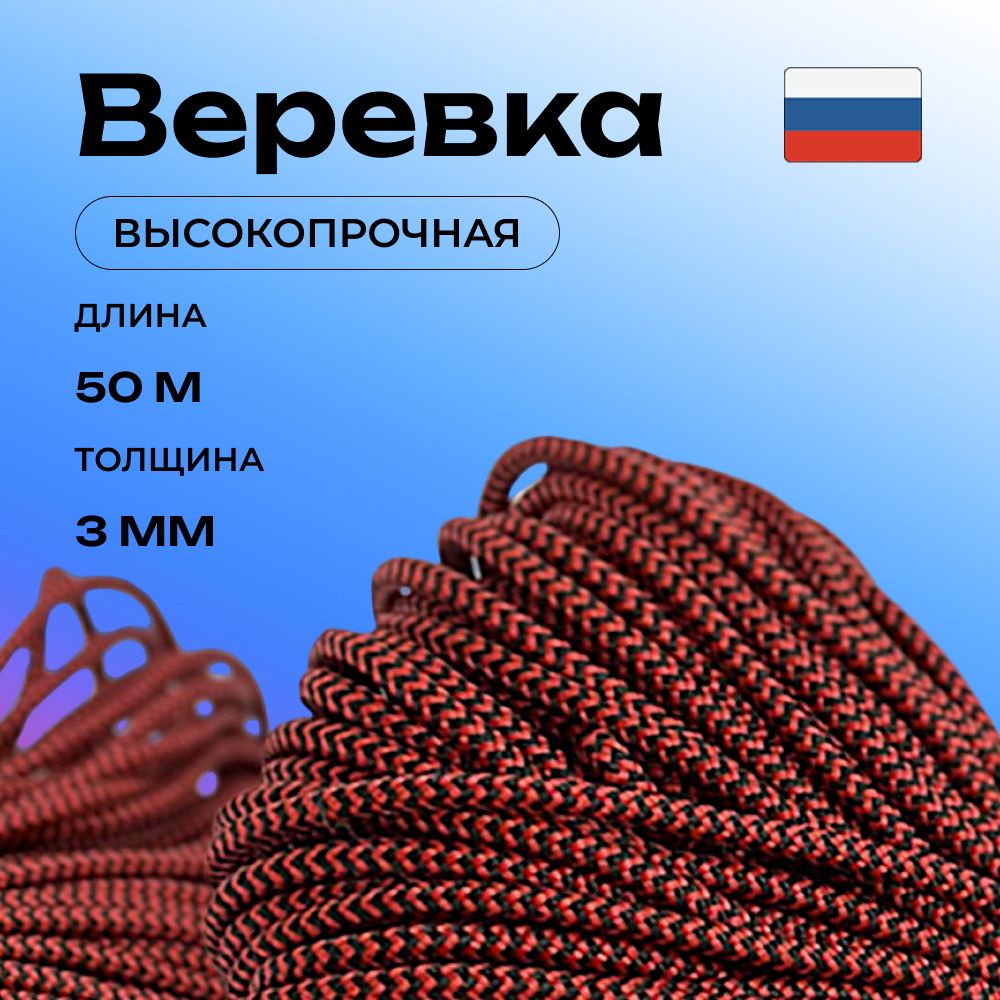 Веревкаальпинистская,50м