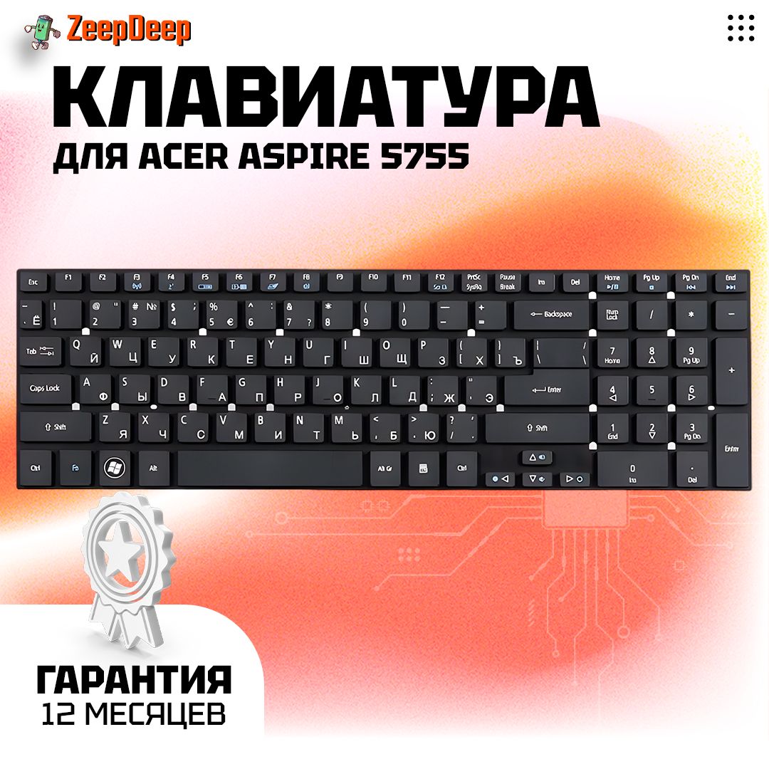 Клавиатура ZeepDeep для Acer для Aspire 5755, 5830TG, E1-510, Black, No Frame, гор. Enter