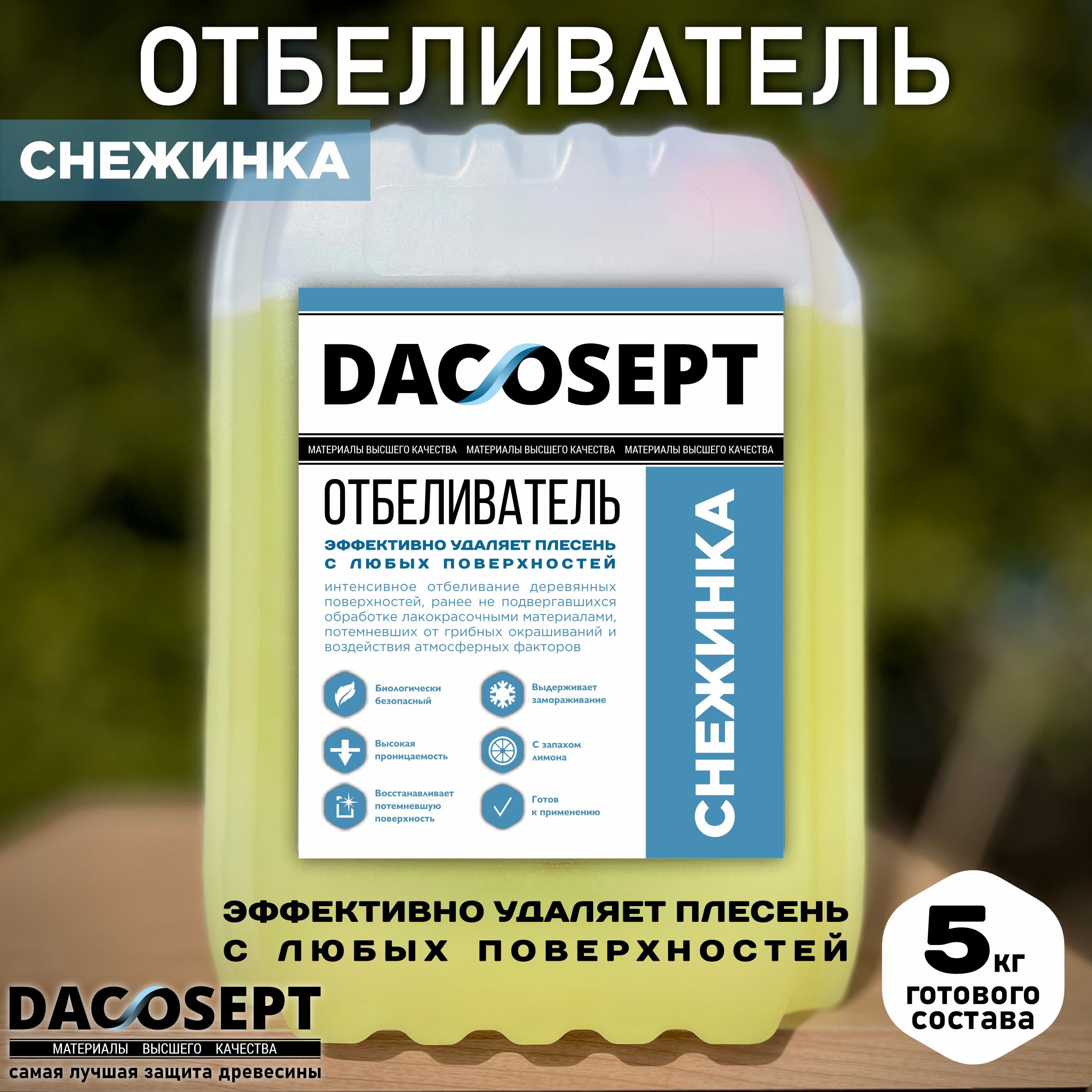 Отбеливатель для древесины 5кг