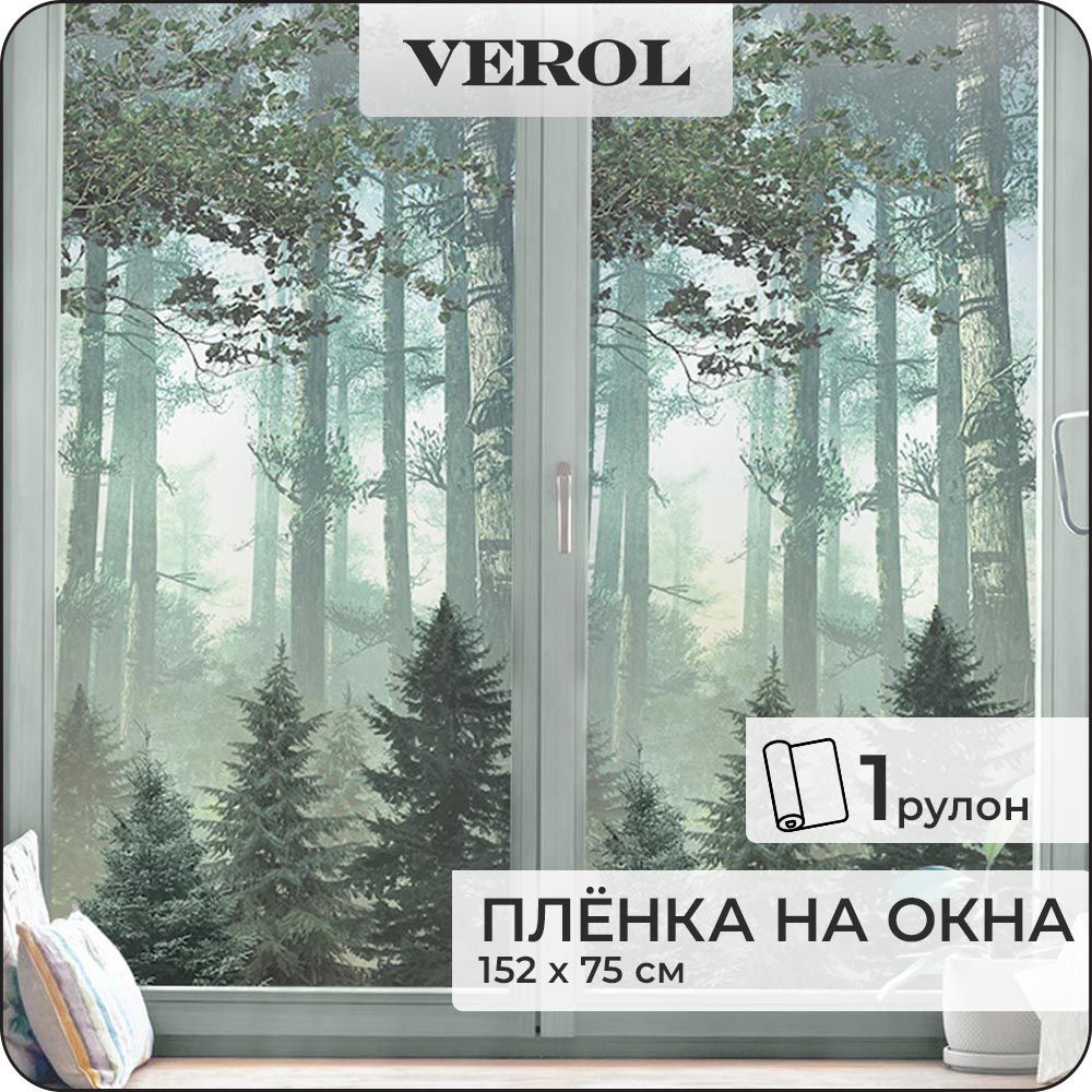 Пленка на окна солнцезащитная VEROL "Лес" самоклеющаяся, матовая, декоративная с узором, 1 рулон 75х152 см