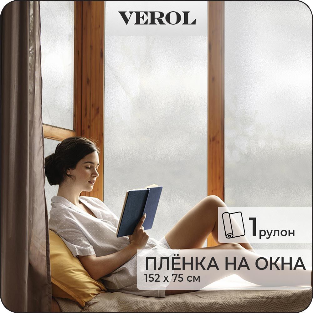 Пленка солнцезащитная для окон VEROL 75х152см купить по выгодной цене в  интернет-магазине OZON (534514157)