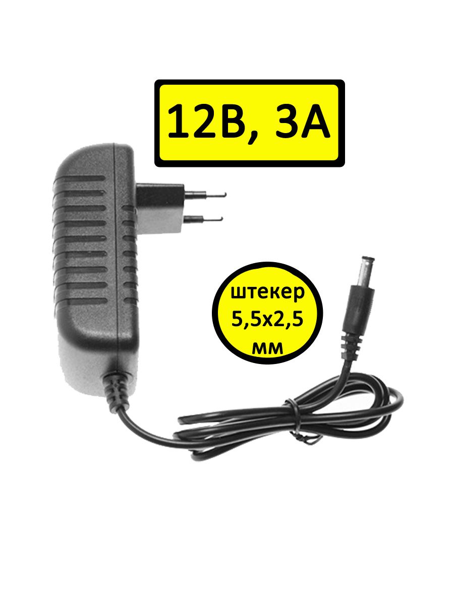 Блокпитания12V3A,сетевойадаптер12В3А,универсальный,длявидеонаблюдения,светодиодныхлент,приставокТриколор,НТВ,Ростелеком.Штекер5.5x2.5мм.