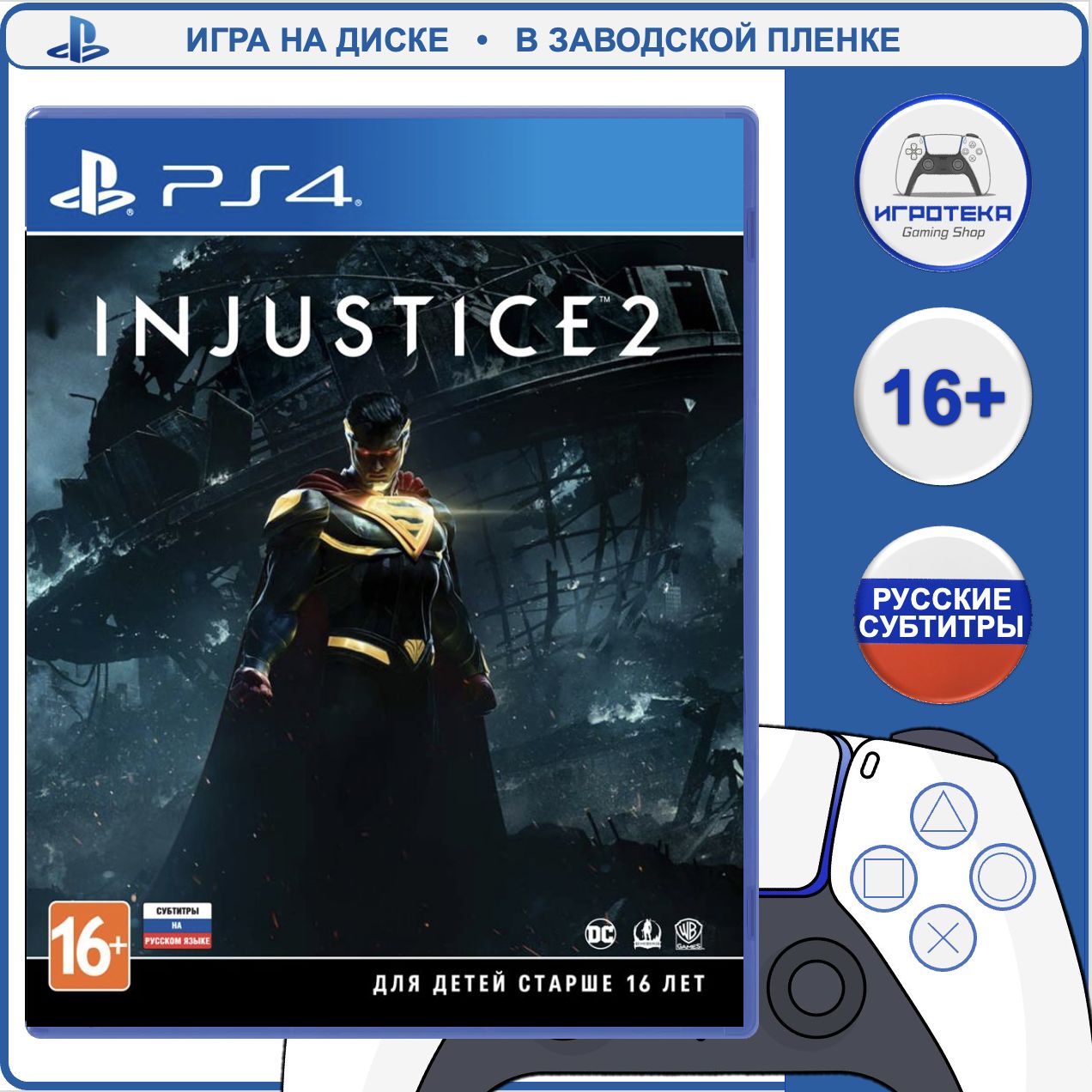 Игра Injustice 2 (PlayStation 4, Русские субтитры) купить по низкой цене с  доставкой в интернет-магазине OZON (1567045220)