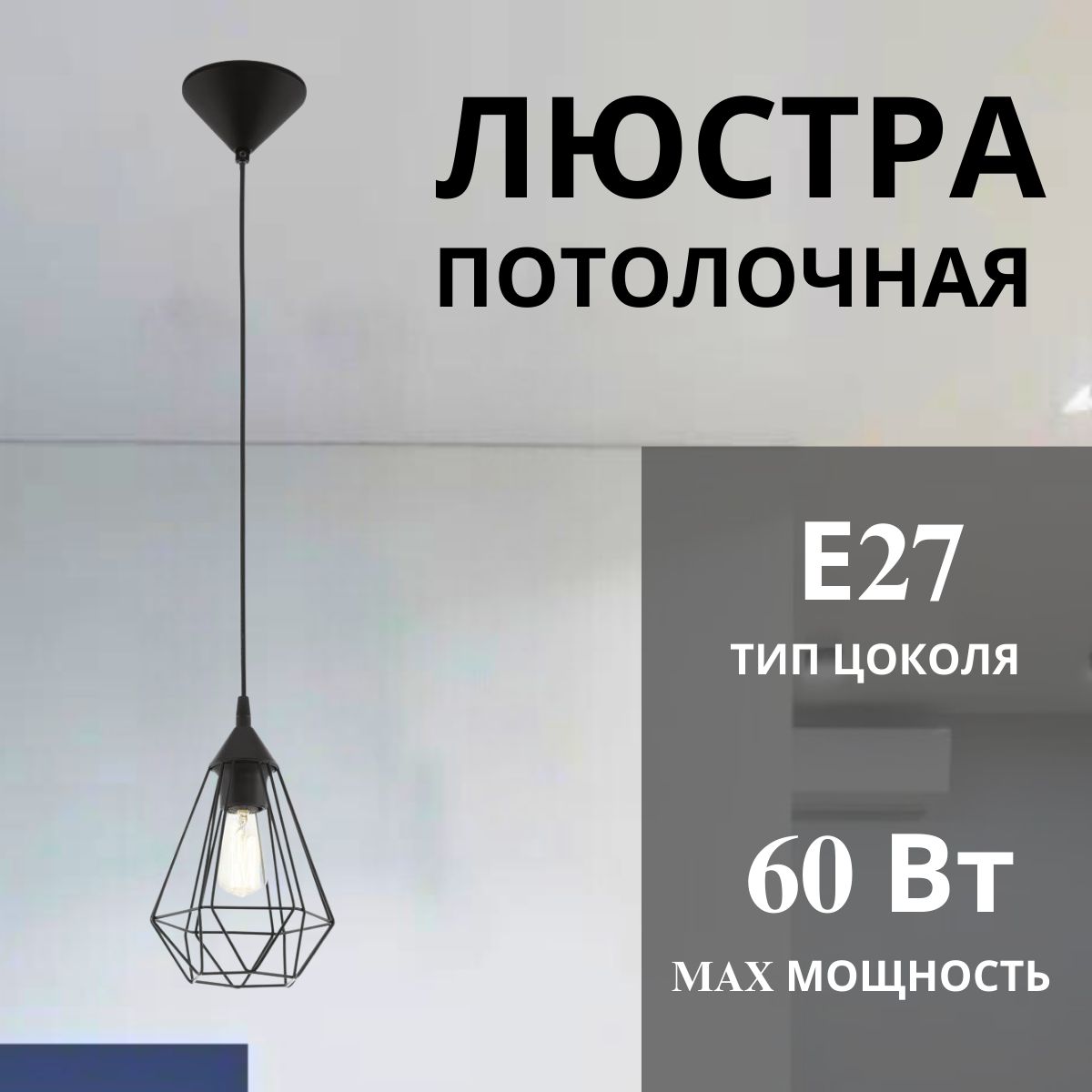 ГорСвет Люстра подвесная, E27, 60 Вт