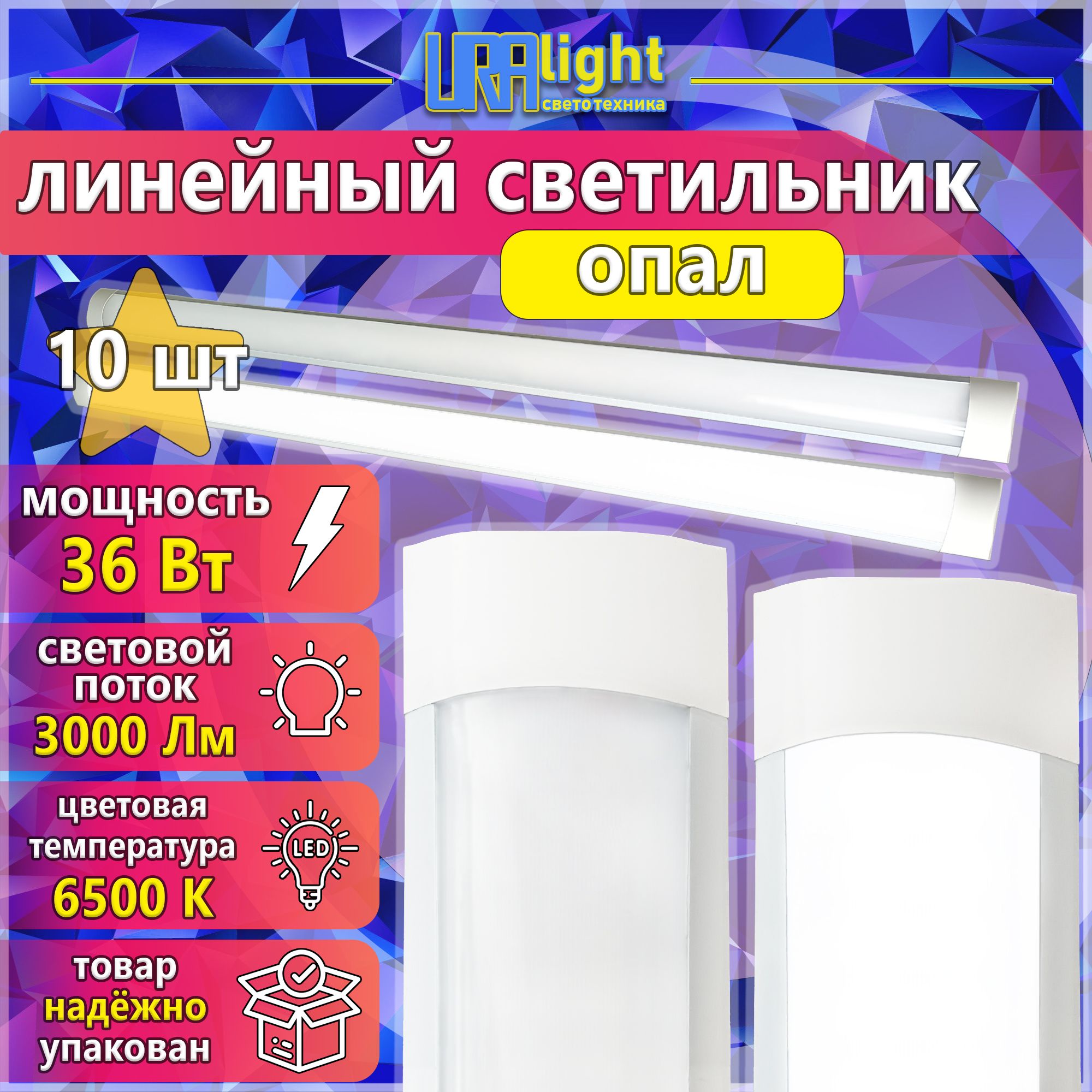 ЛинейныйнакладнойсветильникURAlightсветодиоднаялампаЛПОLEDT12120см"Опал"1200х75х25мм6500К3000Лм,36Вт/10шт.