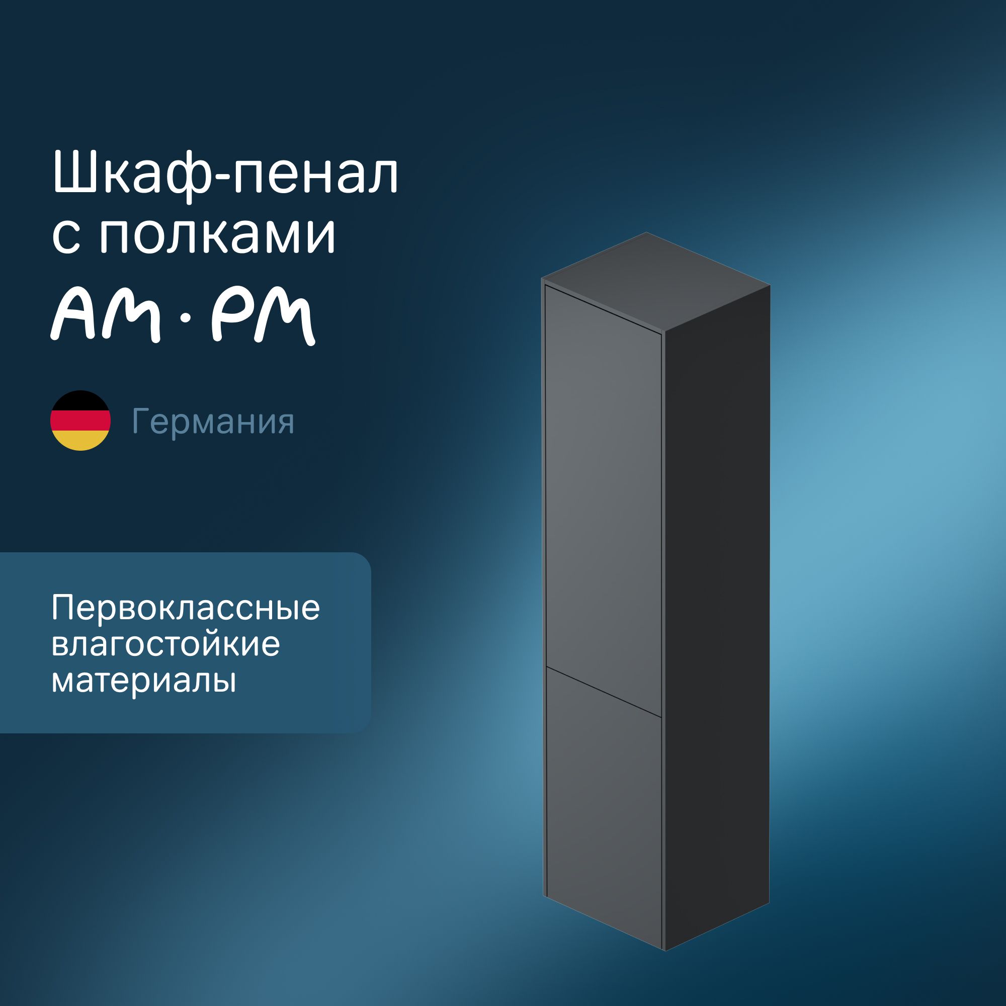 Шкаф-пеналдляванныAM.PMINSPIREV2.0M50ACHX0406GMуниверсальный,подвесной,40см,push-to-open,графитматовый