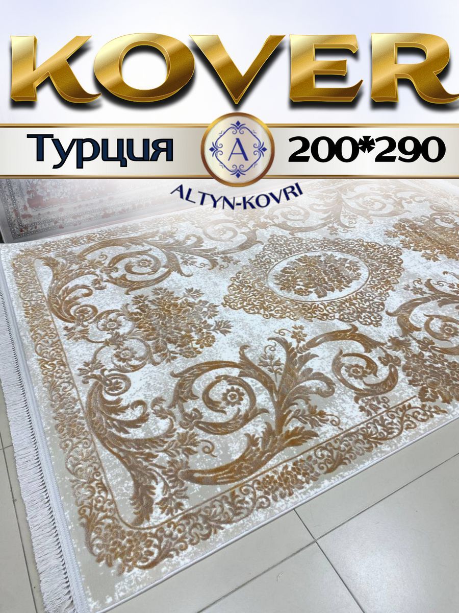 Ковры алтын в махачкале каталог