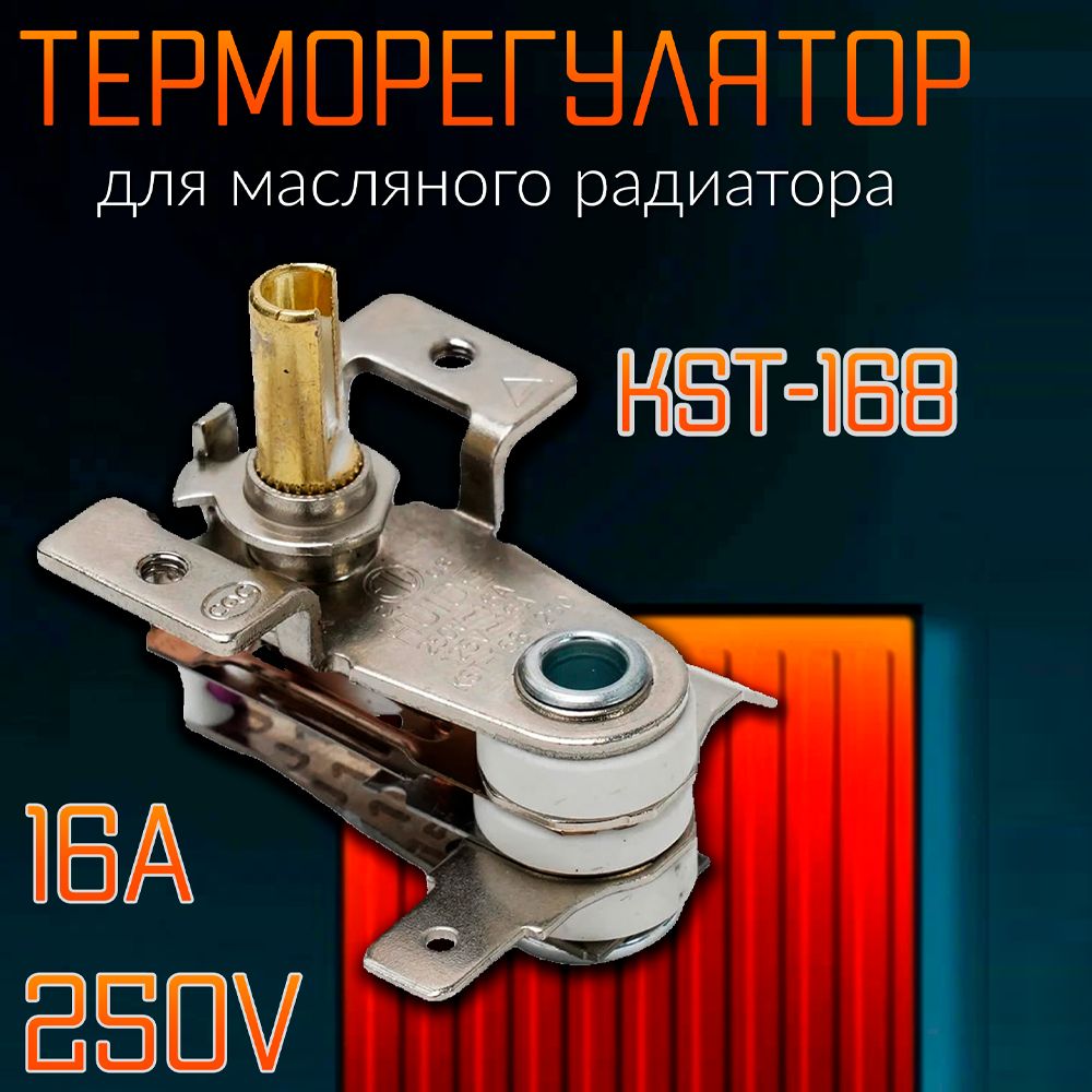 Термостат (терморегулятор) для масляного радиатора (металлический) 16А - 39CU050