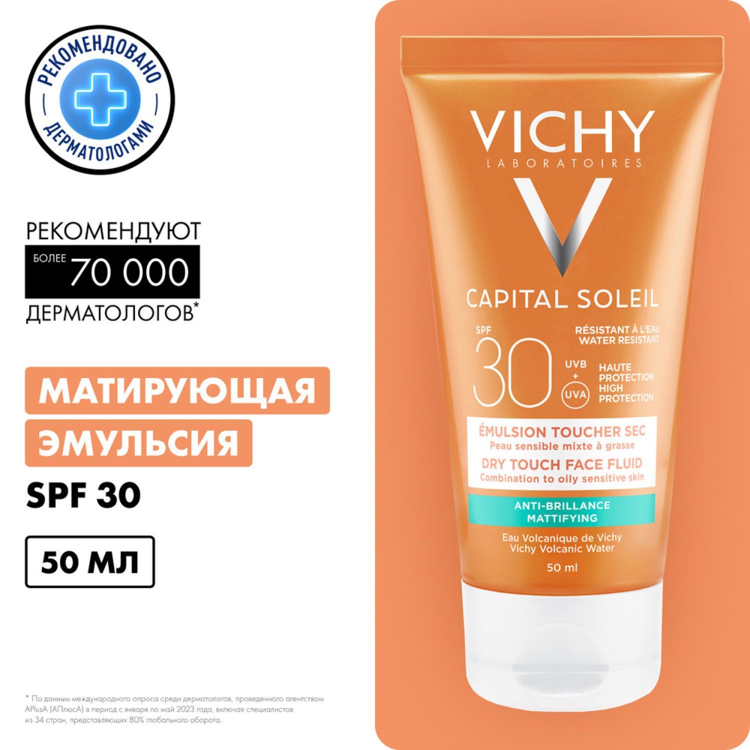 VICHY Capital Soleil Солнцезащитная Эмульсия для лица Dry touch SPF30 50МЛ