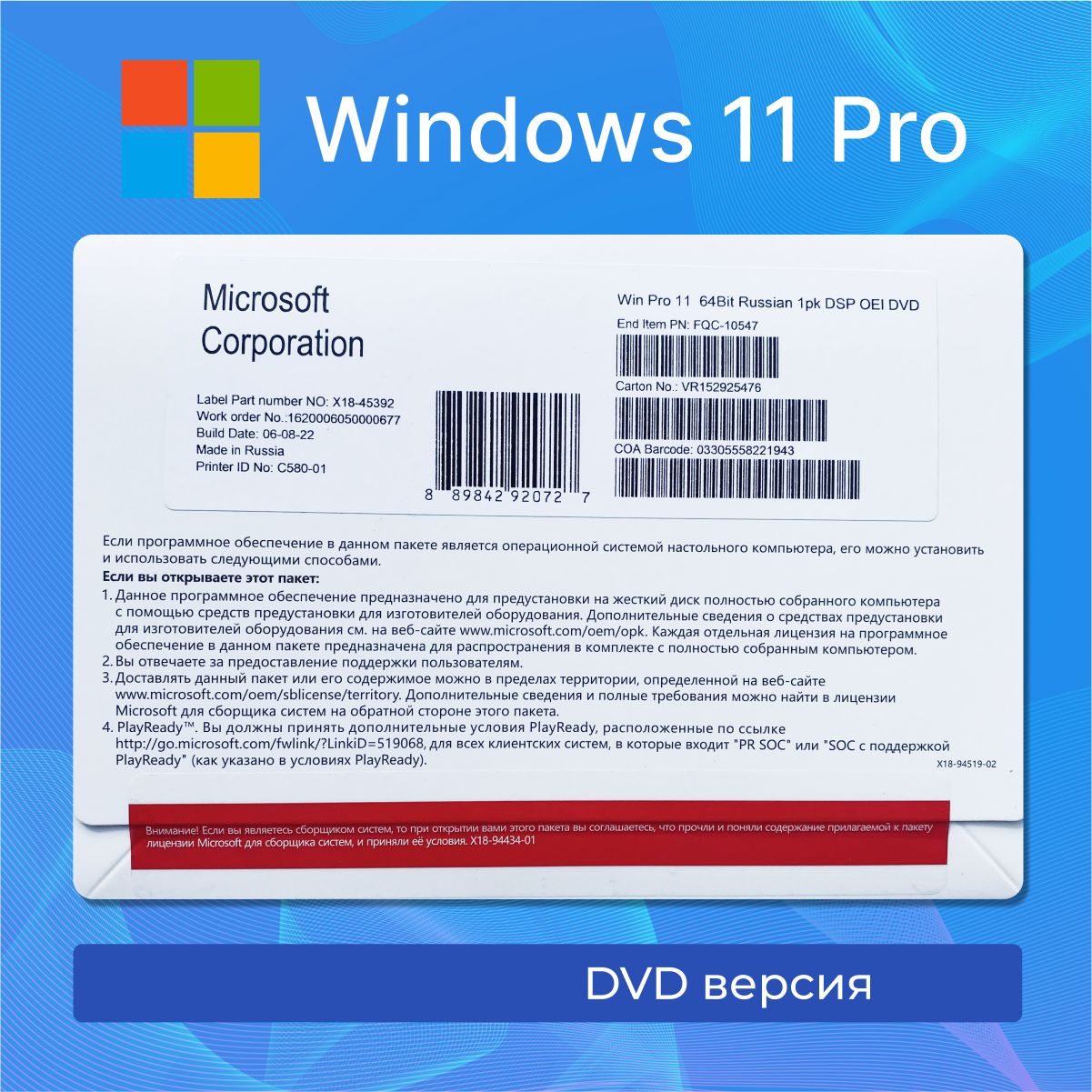 Windows 11 Pro / Русская версия DVD ОЕМ