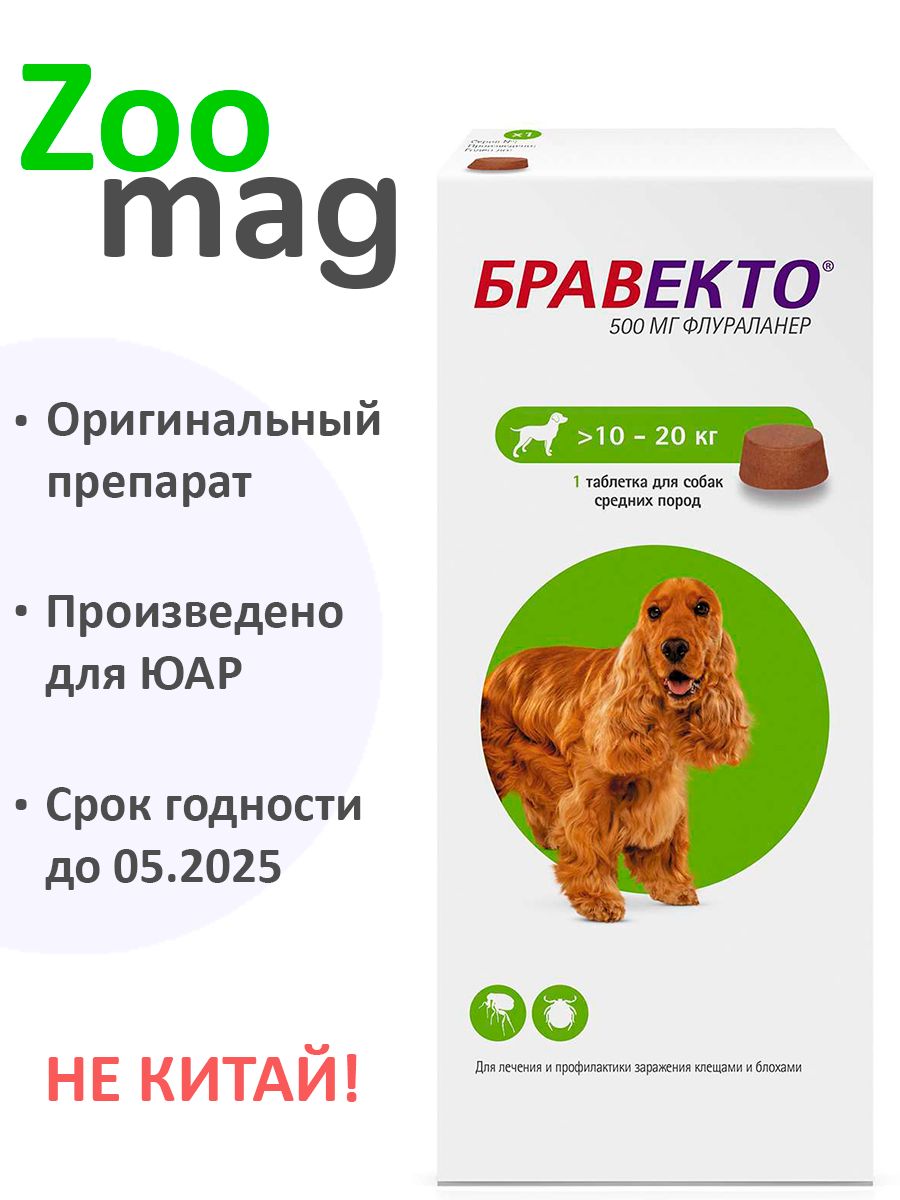 Бравекто Ozon