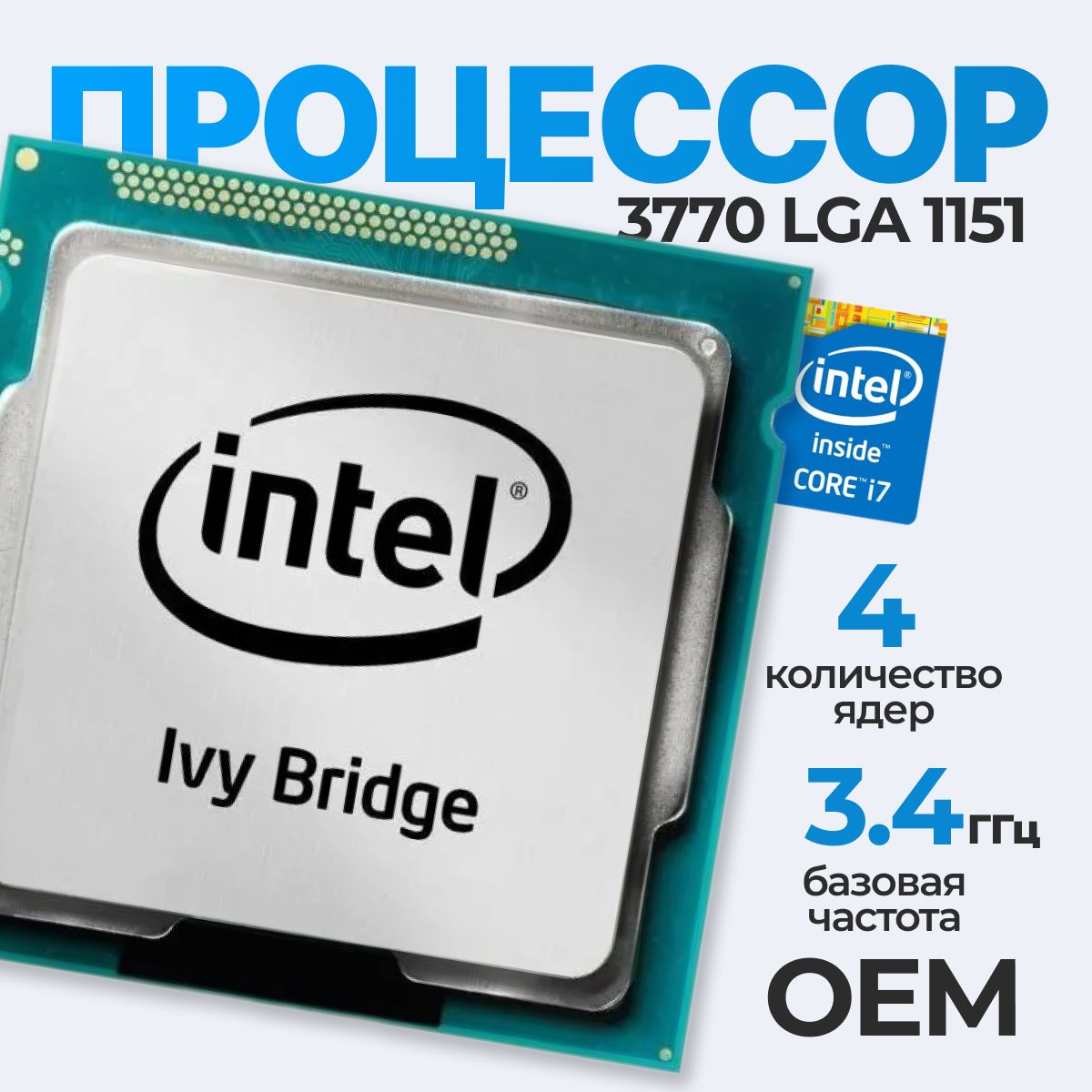 Процессор Intel Core i7 3-го поколения, OEM (без кулера), 4 яд., 3.4 ГГц  купить по низкой цене с доставкой в интернет-магазине OZON (706976889)