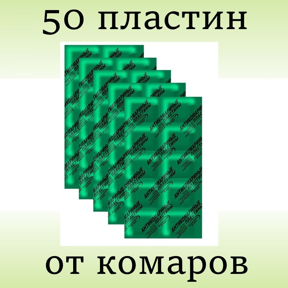 Пластиныоткомаровбеззапаха50штук