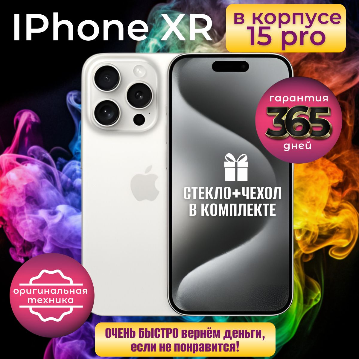 AppleСмартфонiPhoneXRвкорпусе15Pro3/128ГБ,белый,Восстановленный