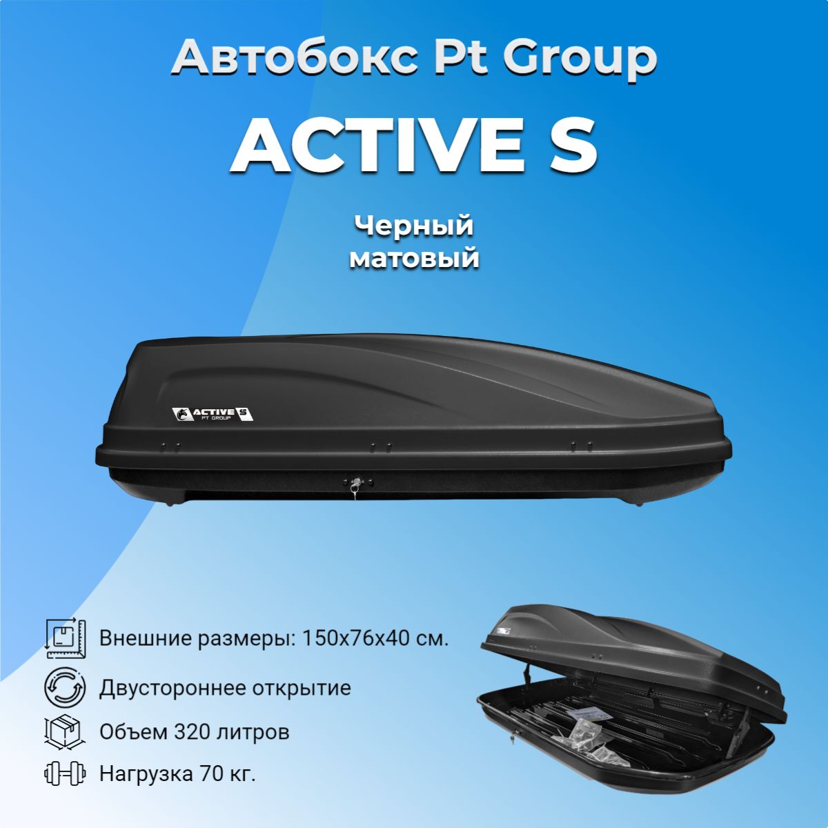 Багажный бокс PT Group Active PT_320 - купить по доступным ценам в  интернет-магазине OZON (1010337407)