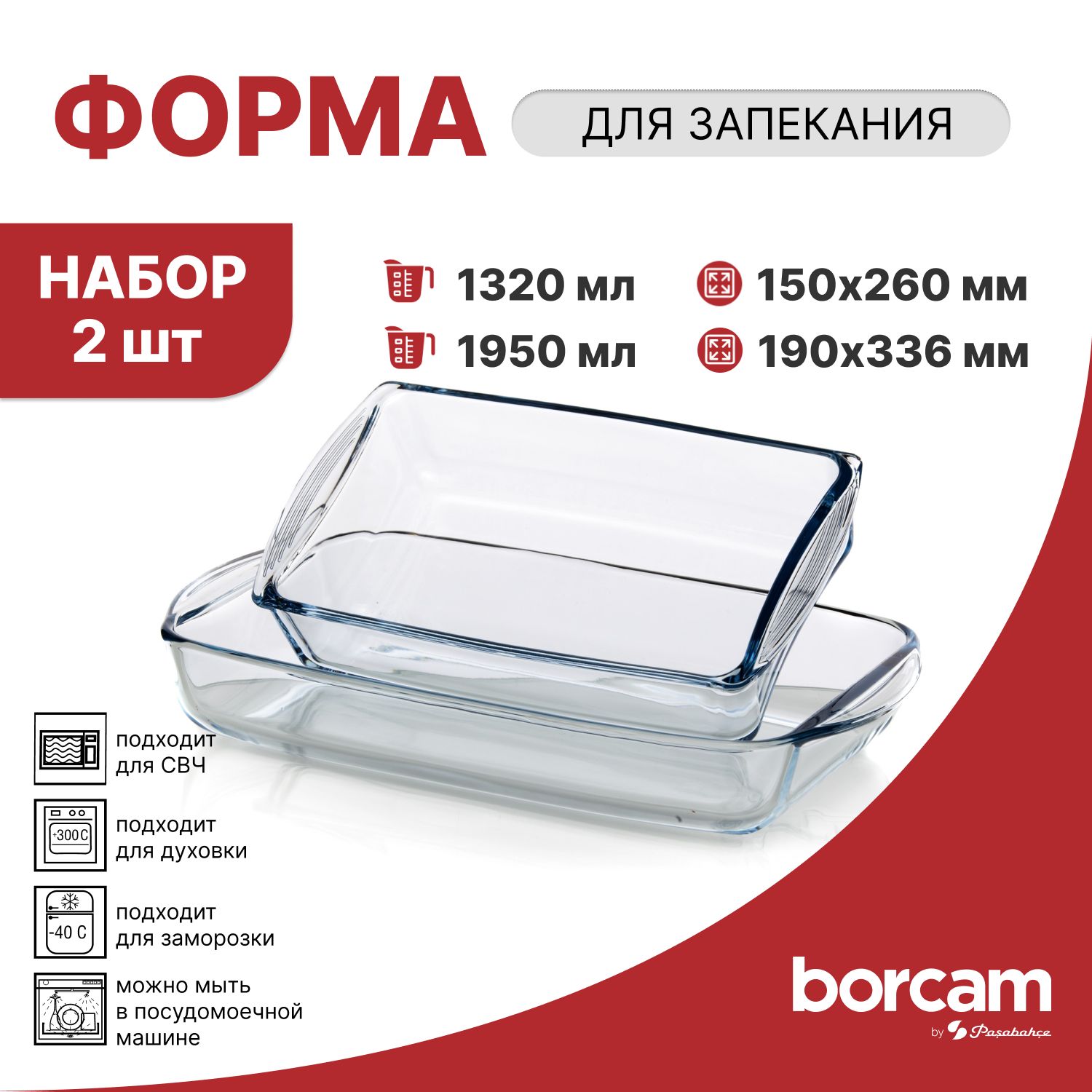 Наборформыдлязапекания2пр.(1,95л+1,32л)