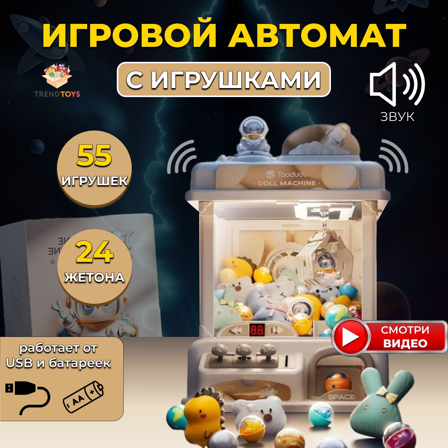 ИгровойавтоматХватайка55игрушек.Автоматсигрушкамидлямальчиковидлядевочек.Подарокнановыйгоддетям