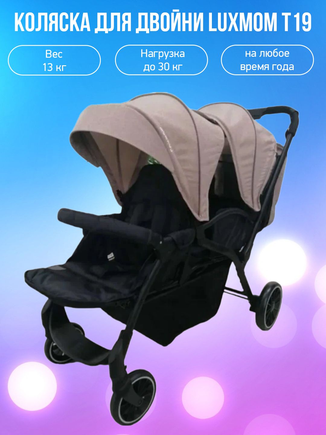 Коляска для двойни Luxmom T19, хаки