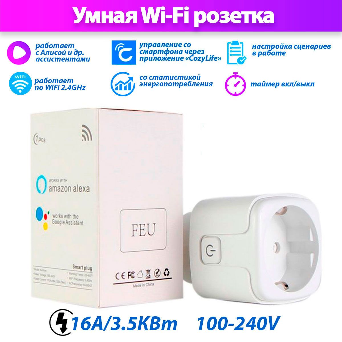 Умная Wi-Fi розетка Smart Switch 220V (работает с Яндекс. Алиса)