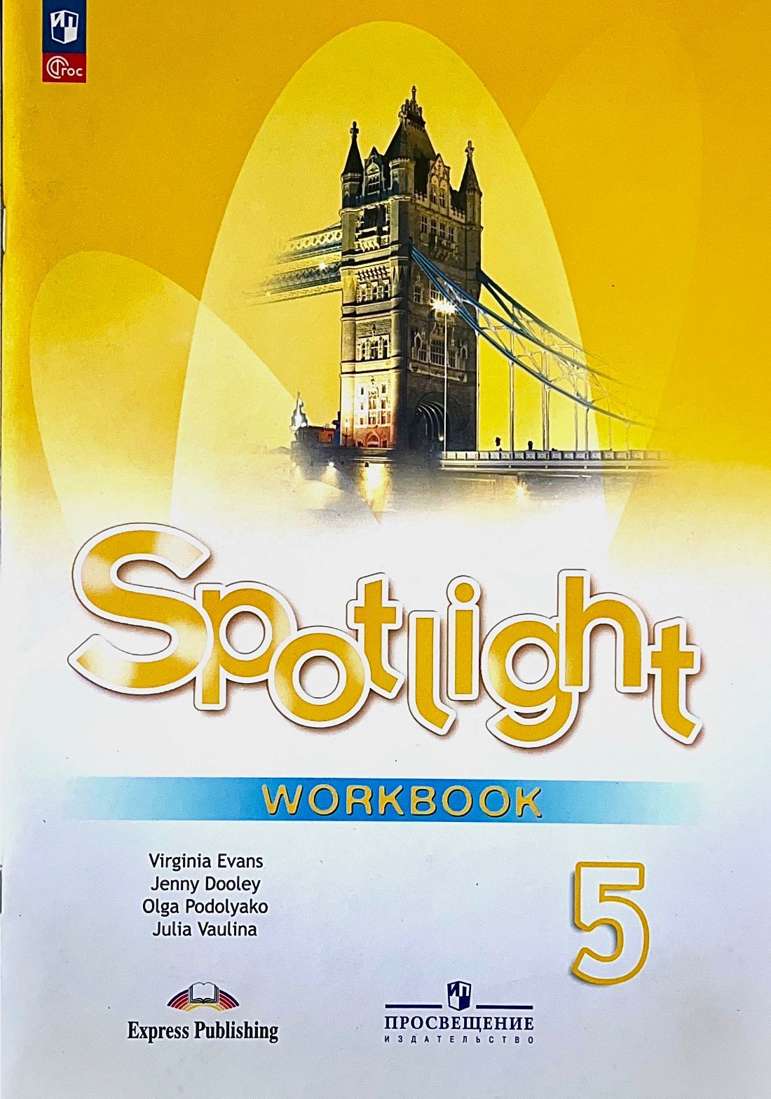 Spotlight 5: Workbook / Английский язык (Английский в фокусе). Рабочая  тетрадь 5 класс. ФГОС. Ваулина Юлия Евгеньевна | Ваулина Юлия Евгеньевна