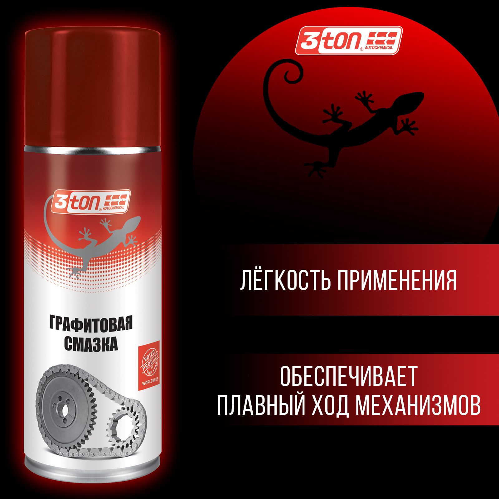 Графитовая смазка 3ton ТС-531 GRAPHITE SPRAY LUBRICANT 520мл