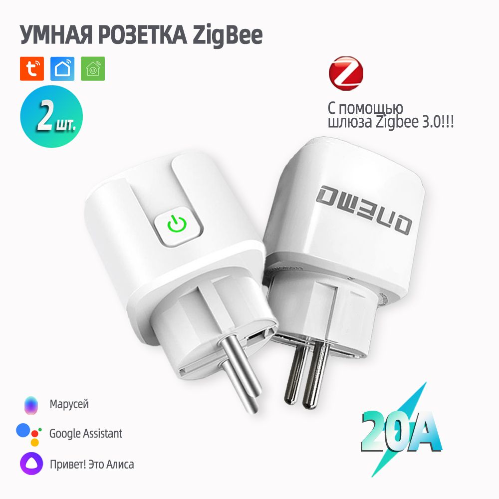 УмнаярозеткаZigbee2шт,20A,мониторингпотребления,сАлисойМарусей