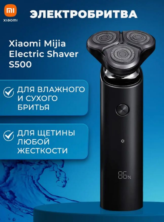 ЭлектробритвамужскаяXiaomiMijiaElectricShaverS500,чёрная