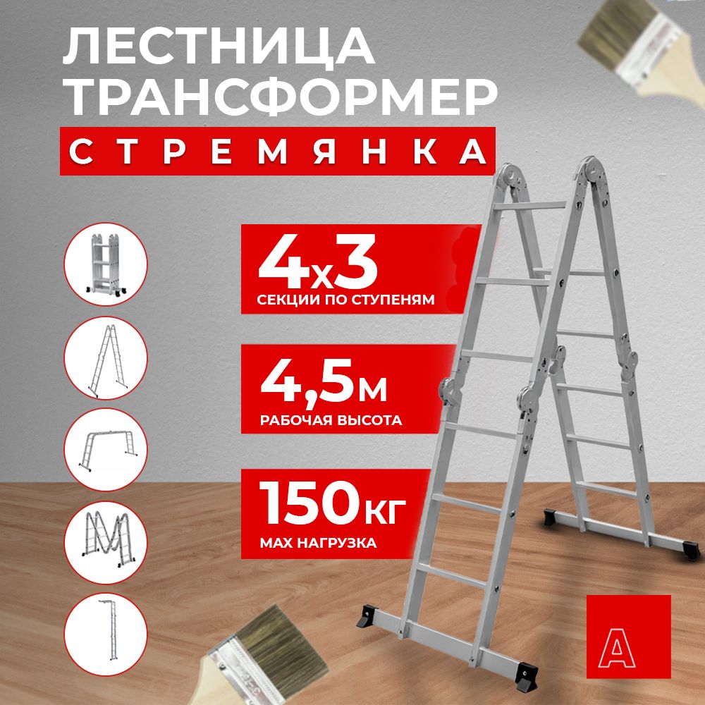 Альпина Лестница трансформер стремянка 4х3, ступень 23мм 23403