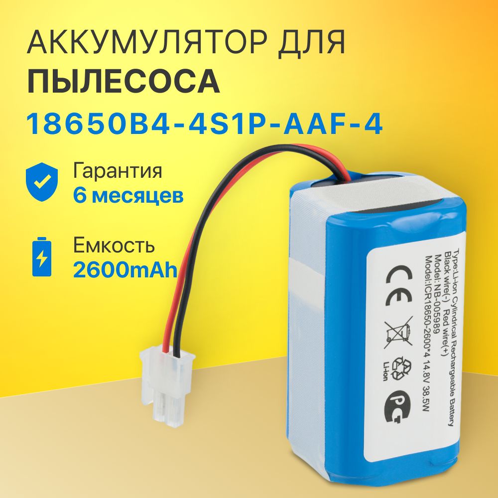 Аккумулятор для робот пылесоса 18650B4-4S1P-AAF-4, UR18650ZT-4S1P-AAF, iLife V7s, 4ICR19/65, Genio Deluxe 500, iLife V50 Pro