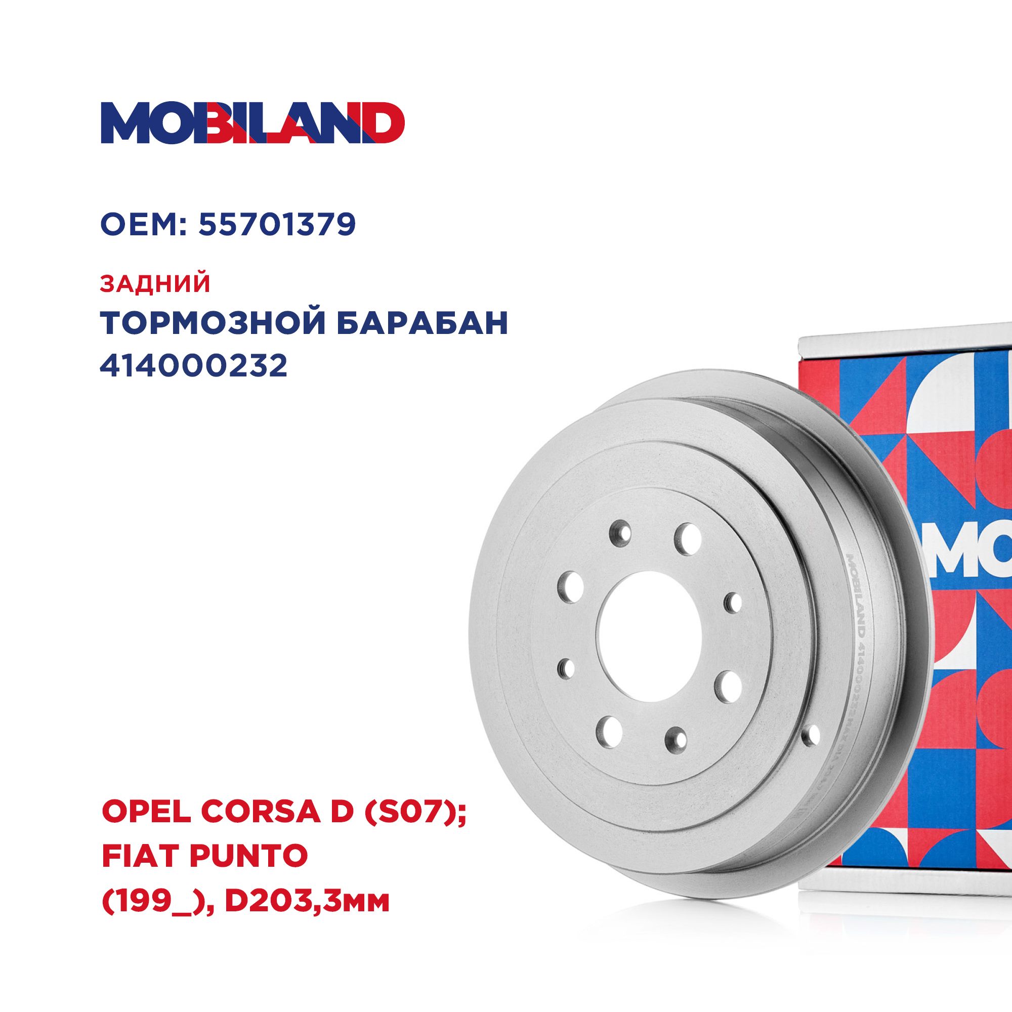 Барабан тормозной для а/м OPEL CORSA D; FIAT PUNTO, MOBILAND 414000232