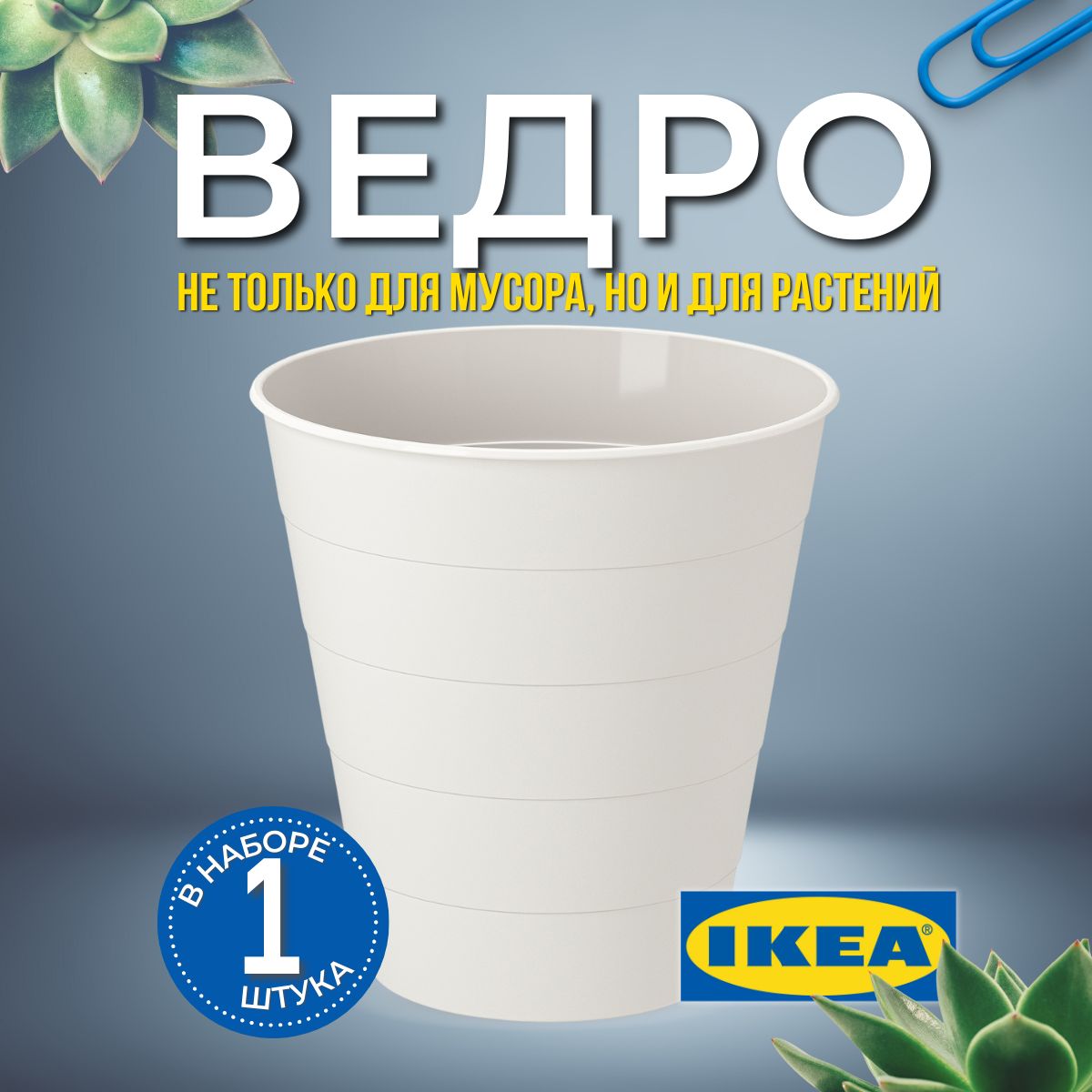 Мусорное ведро IKEA, 1 шт,...