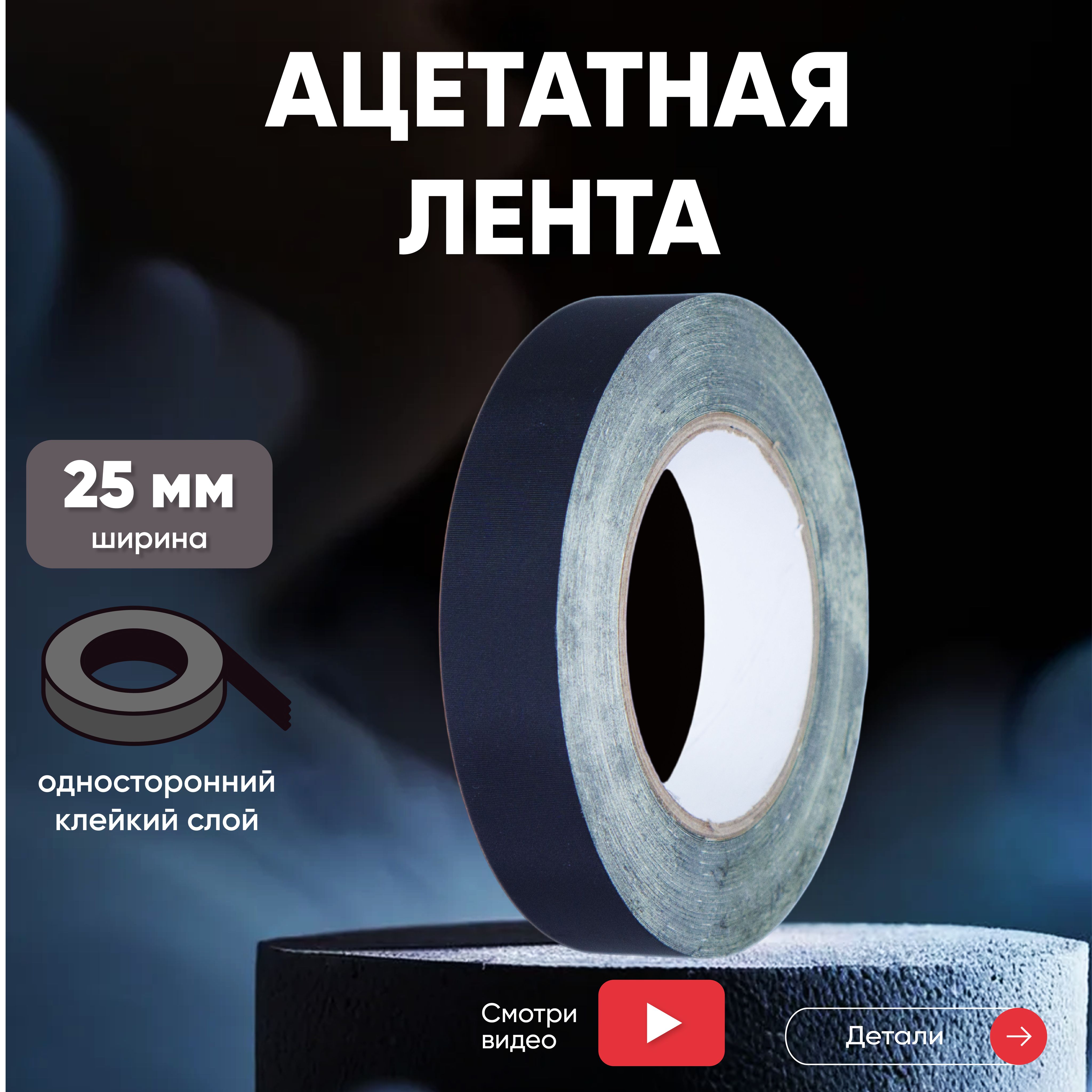 Изолента 25 мм 30 м, 1 шт.