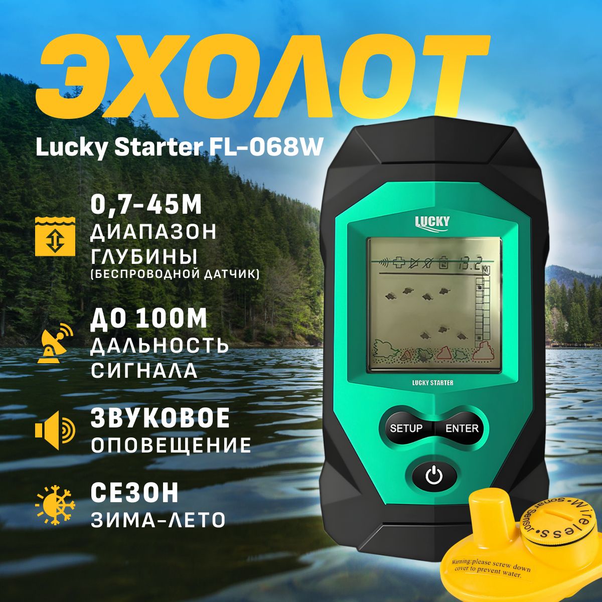 Эхолот для рыбалки найдет за 3 секунды где ловить рыбу Lucky Starter FL068-W с датчиком корабликом для зимней и летней рыбной ловли с лодки и в лунке