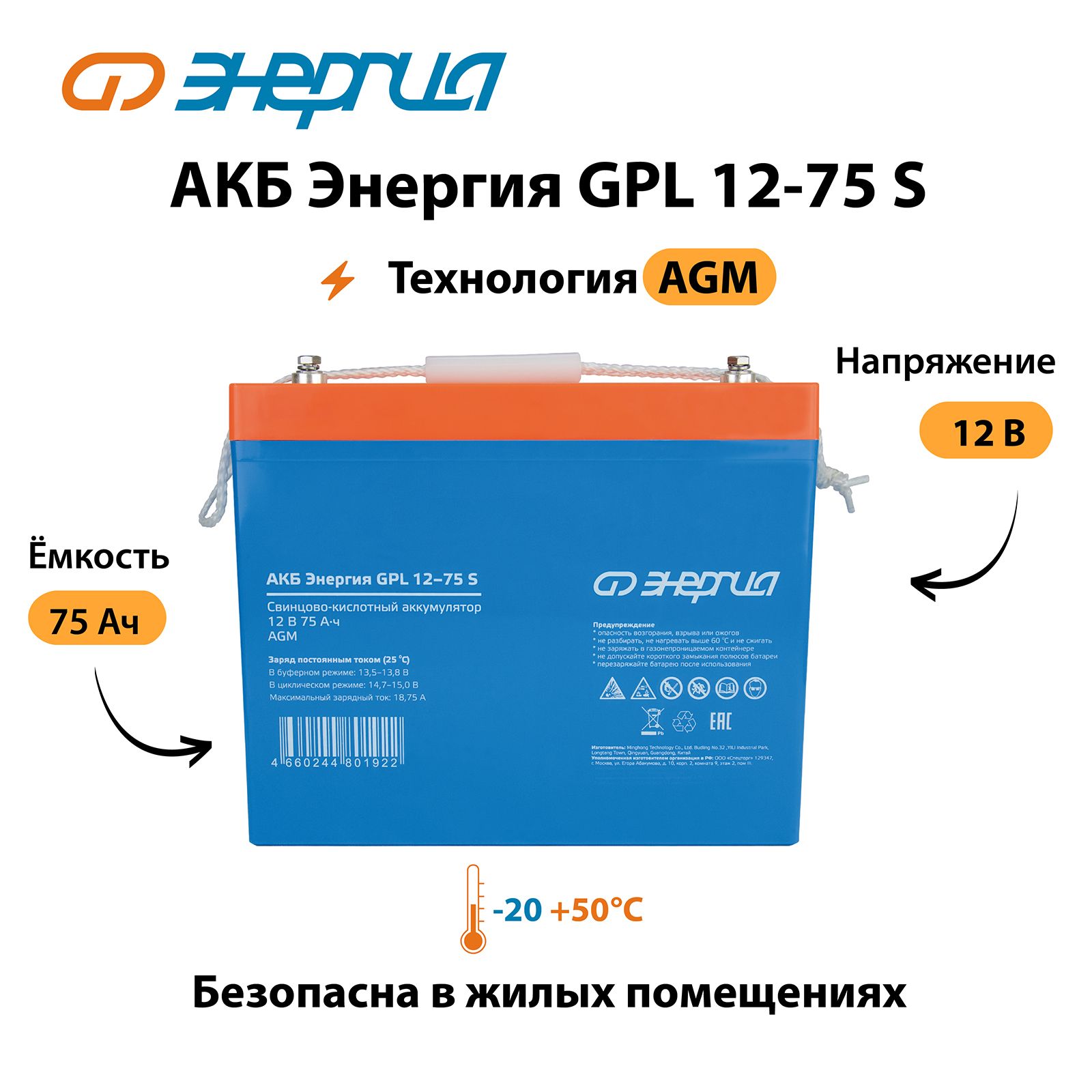 АКБ Энергия GPL 12-75 S