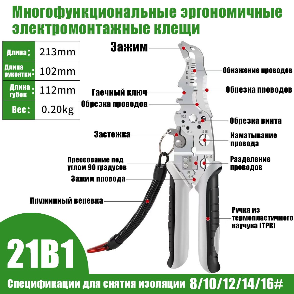 Плоскогубцымногофункциональныеэлектрикадлязачисткипроводов,электромонтажные