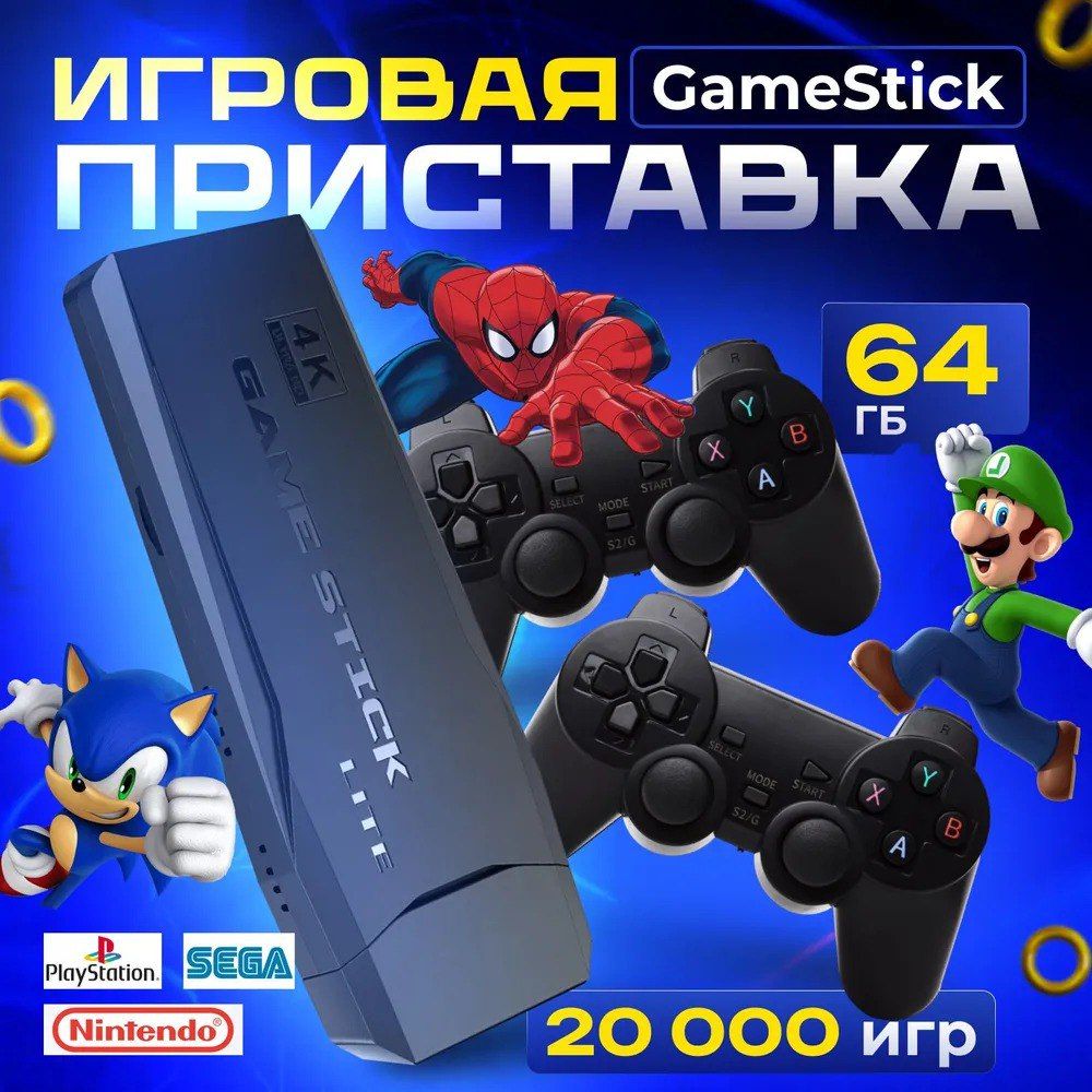 Игровая приставка для телевизора B&P портативная игровая консоль 20000  ретро игр, 64 ГБ, 4К на top35.ru 1578512965 | отслеживание цен, история цен,  график цен на озон и вайлдберриз, уведомления о цене на