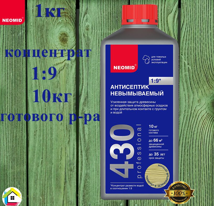 Антисептик Neomid 430 ECO Невымываемый концентрат 1:9 (10кг готового раствора) 1 кг. Цв Светло-зеленый