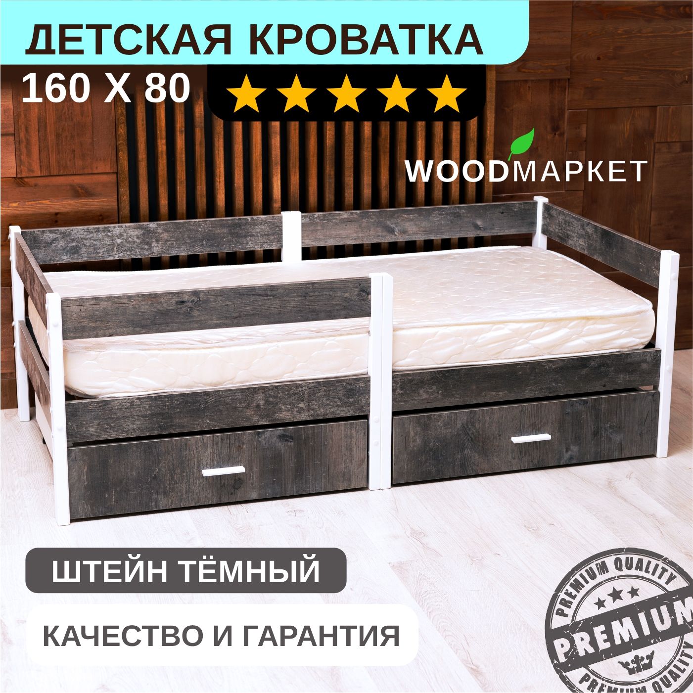 WoodМаркетКроватьдетскаяКроваткадетскаяодноспальная,80х160х57см,темно-серый,белый