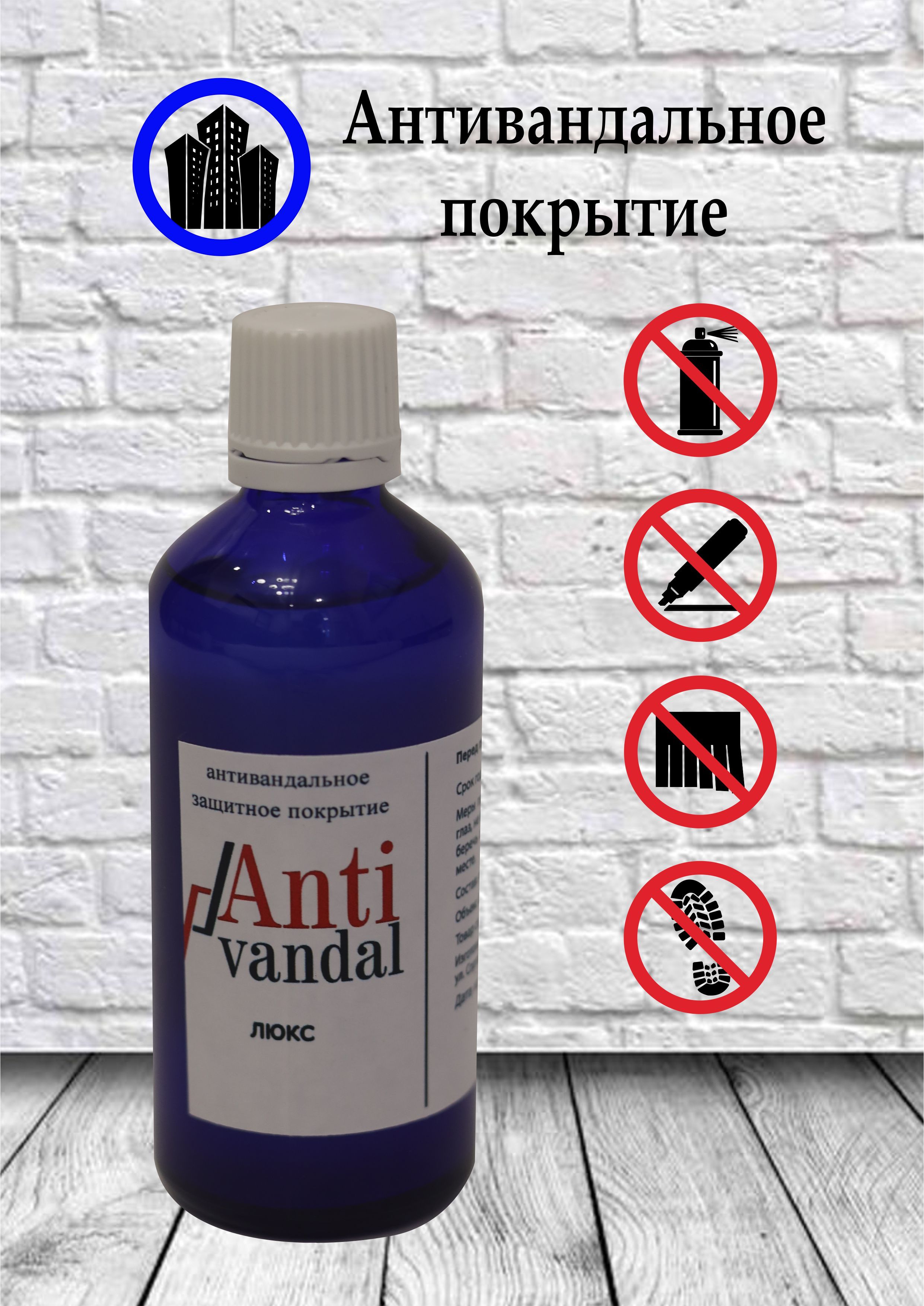 Антивандальное покрытие красивые стены