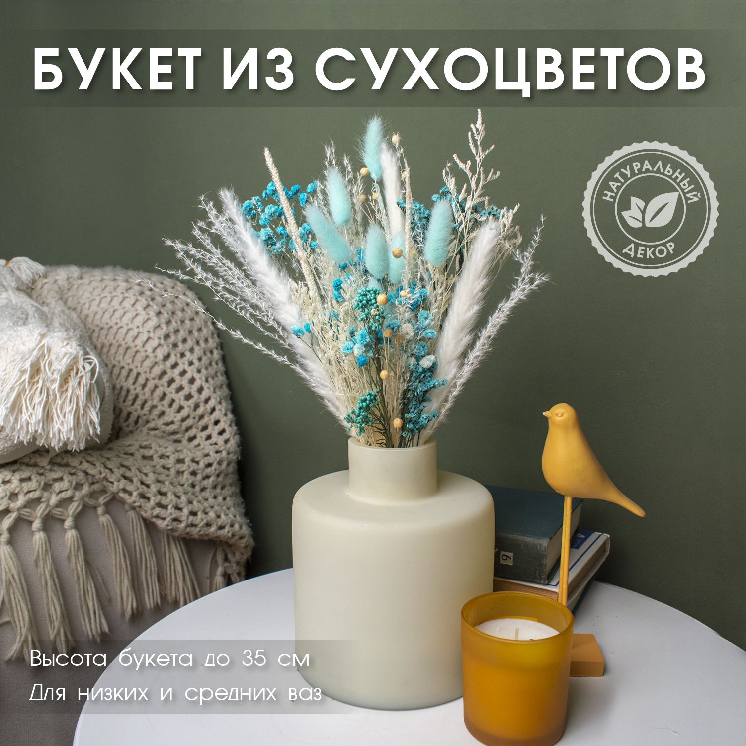 ENiNE decor Сухоцветы Гипсофила, Пампасная трава, 30 гр, 1 шт