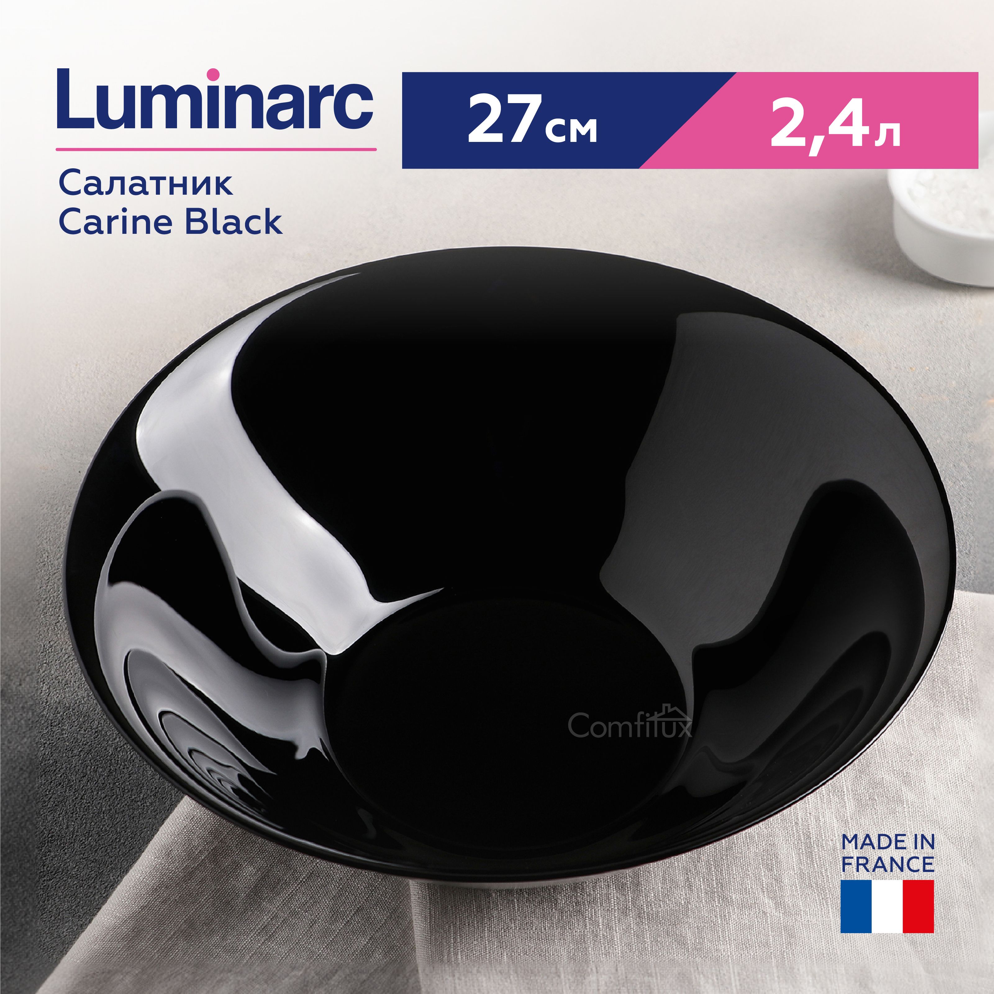 Салатник Luminarc Carine Black большой, 27 см, 2.4 л