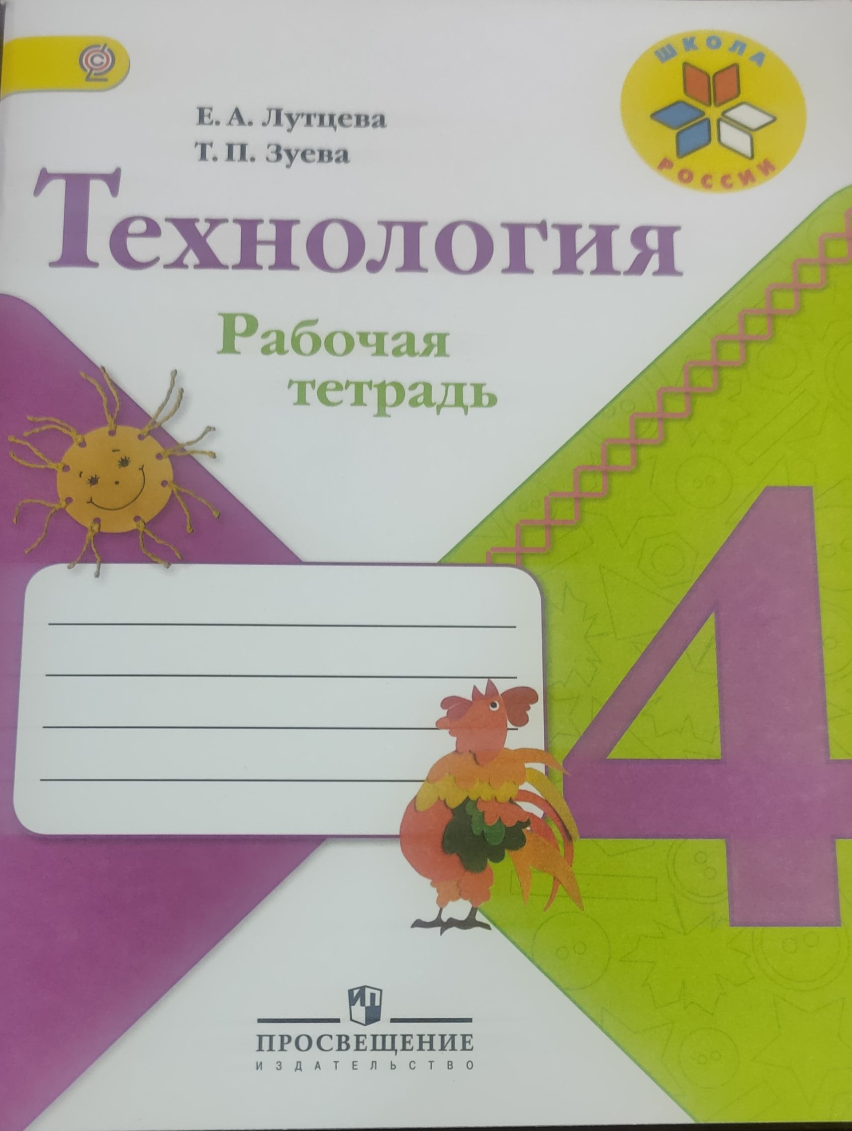 Купить Рабочие Тетради 4 Класс Спб