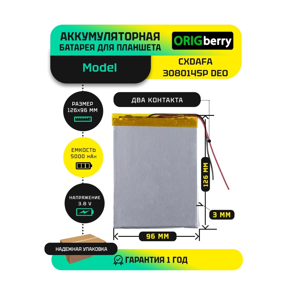 АккумулятордляпланшетаCXDAFA3080145PDEO3,8V/5000mAh/126ммx96ммx3мм/безконнектора