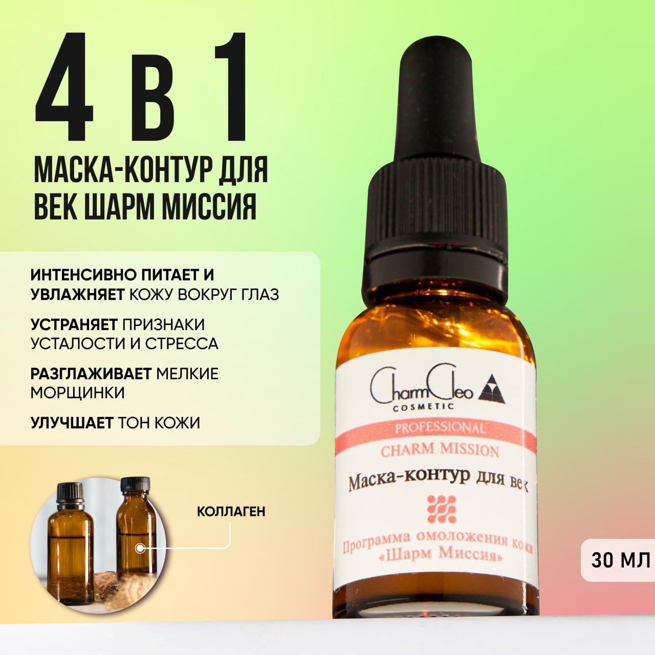 Charm Cleo Cosmetic Маска косметическая Питание Для всех типов кожи