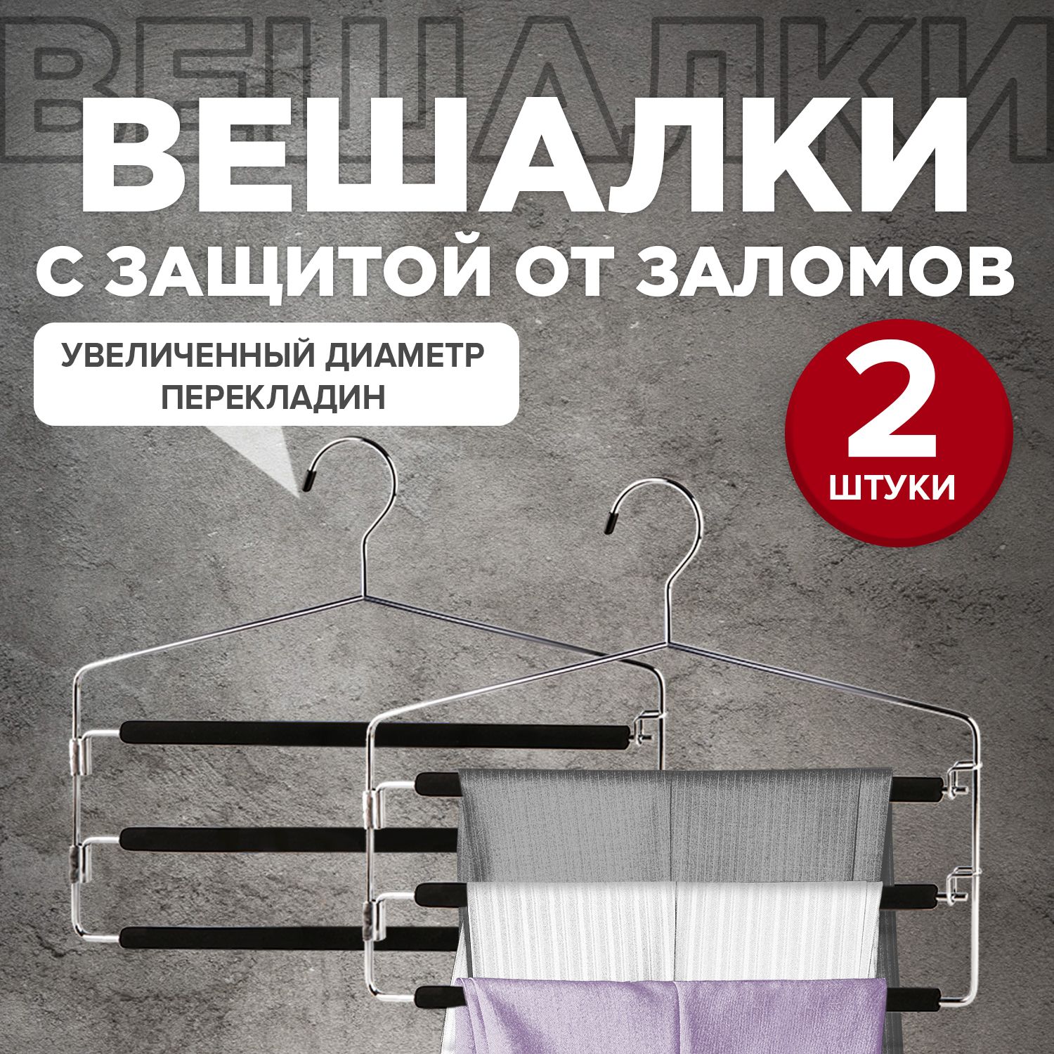 Набор вешалок плечиков VALIANT, 41 см, 2 шт - купить по доступной цене c  доставкой в интернет-магазине OZON (340409930)