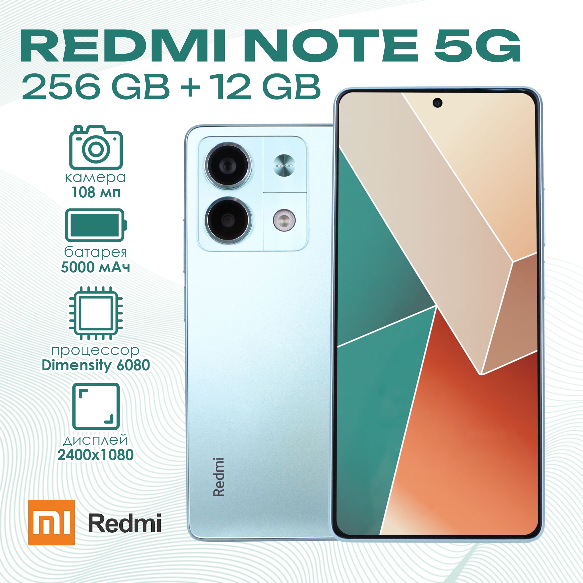 Смартфон Redmi Note 13 5G EU 12/256 ГБ, голубой